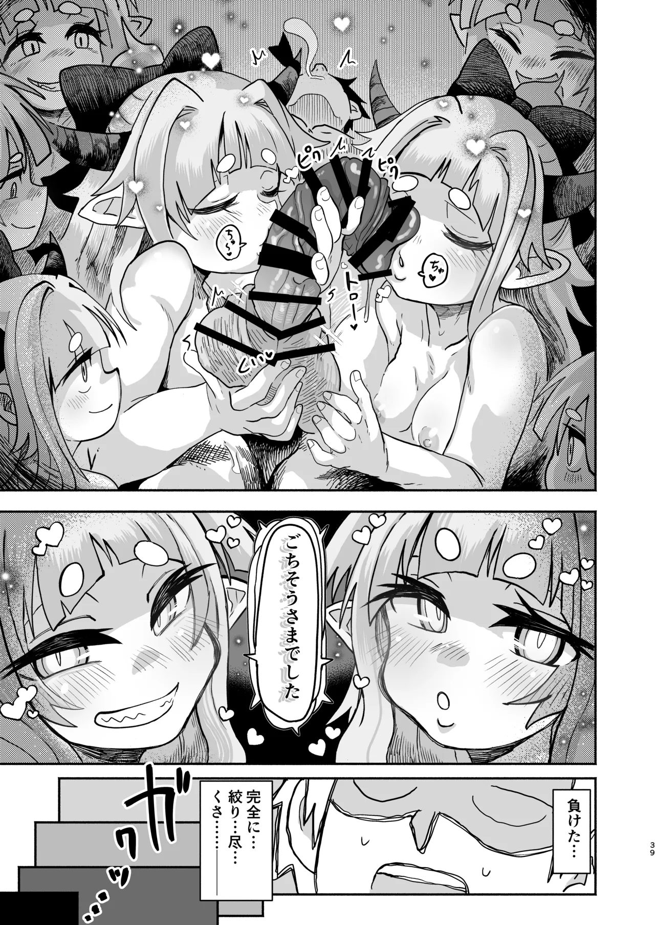 スイカ大豊作 Page.39