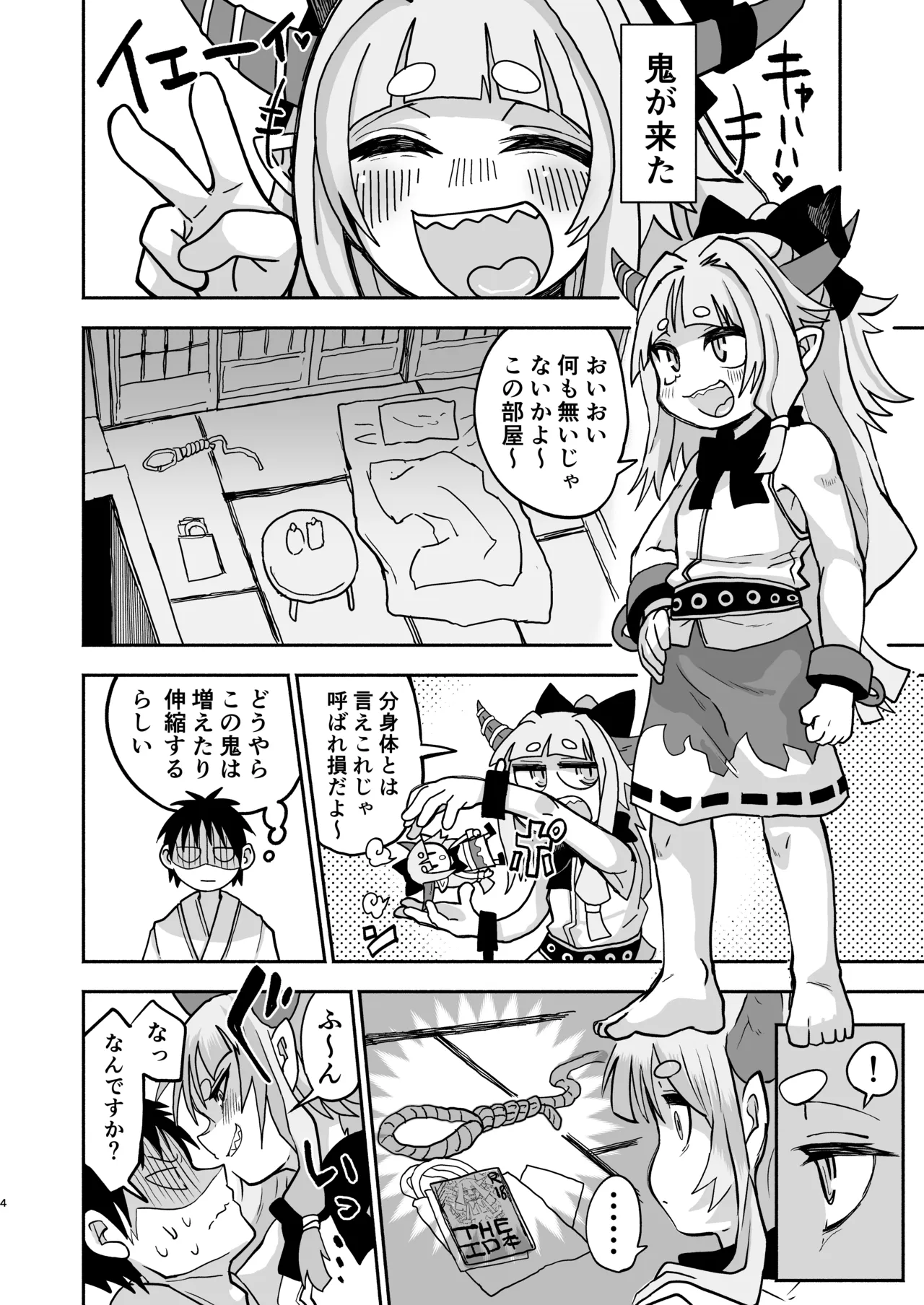 スイカ大豊作 Page.4