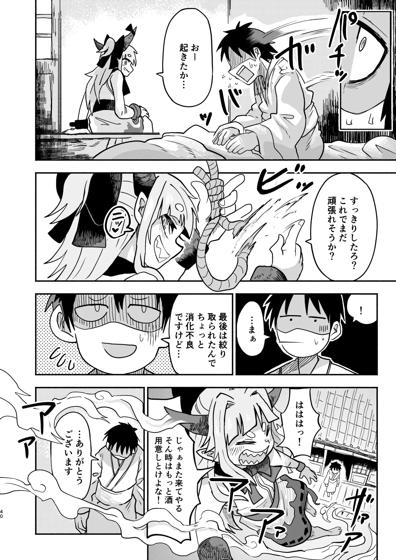 スイカ大豊作 Page.40
