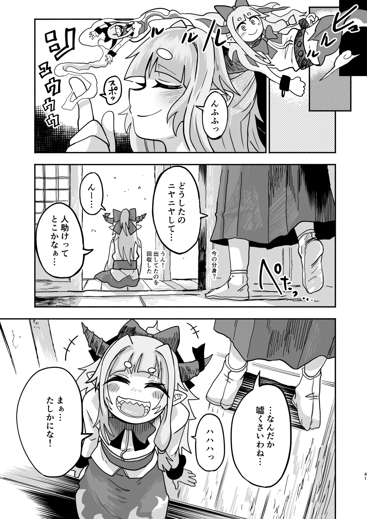 スイカ大豊作 Page.41