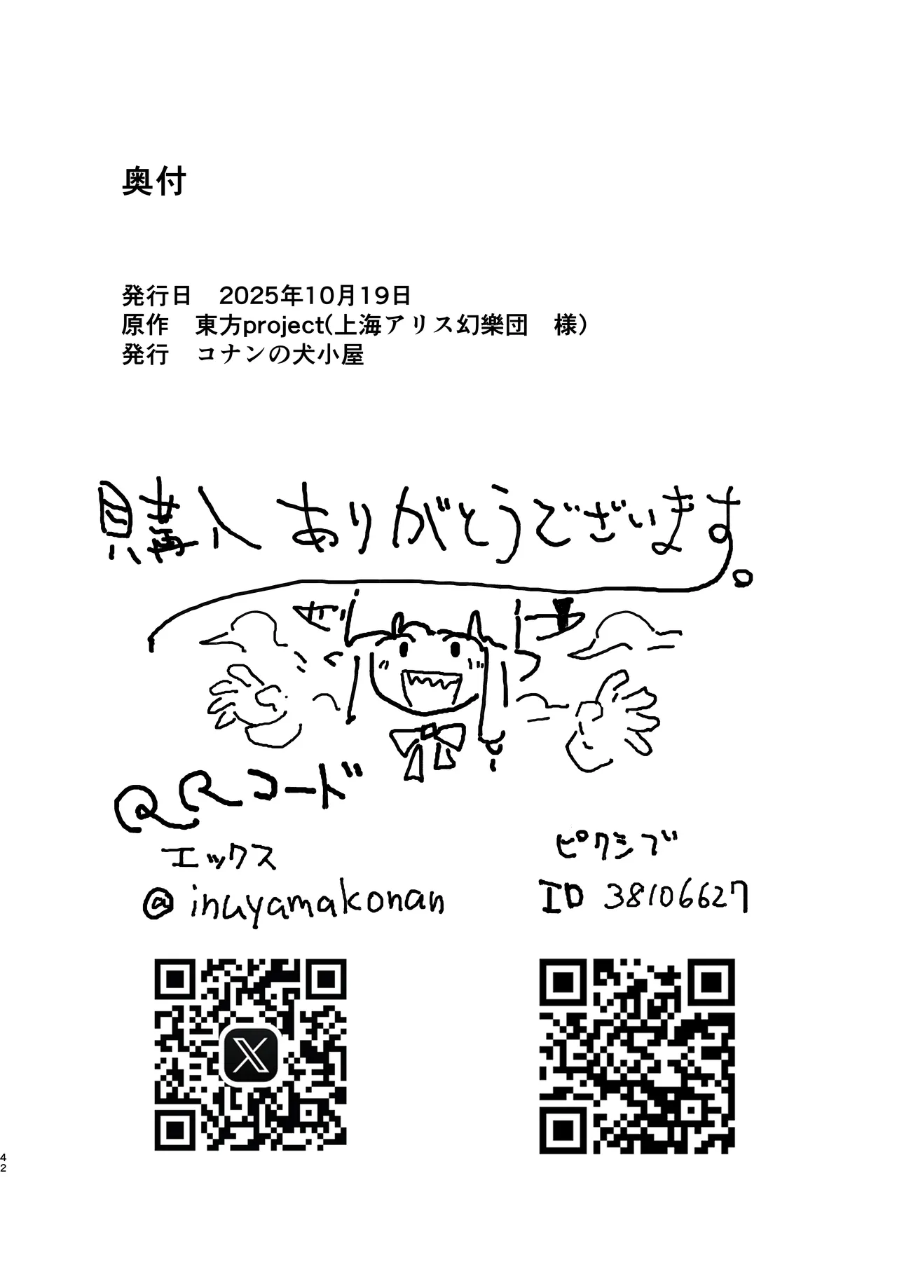 スイカ大豊作 Page.42