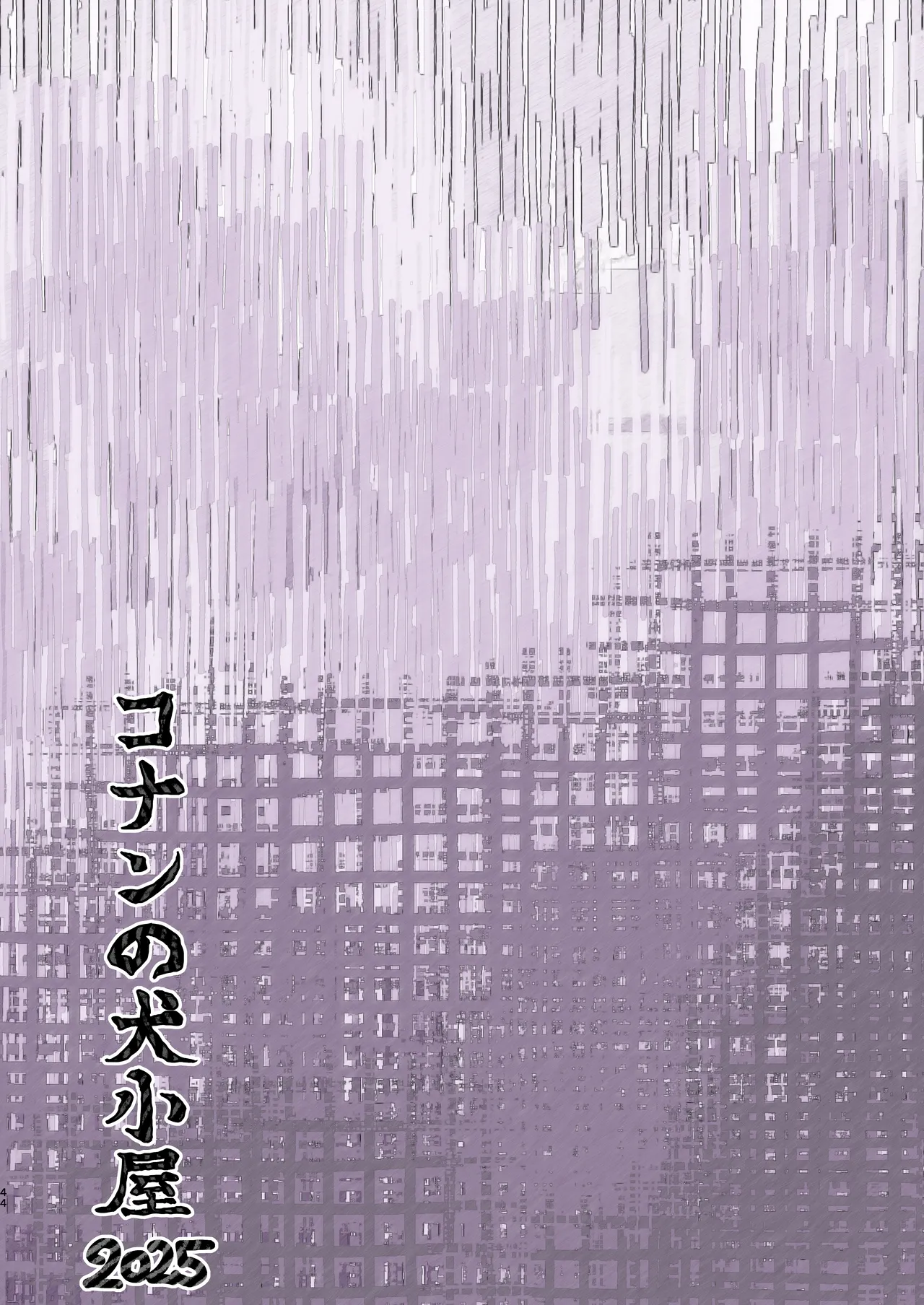 スイカ大豊作 Page.44
