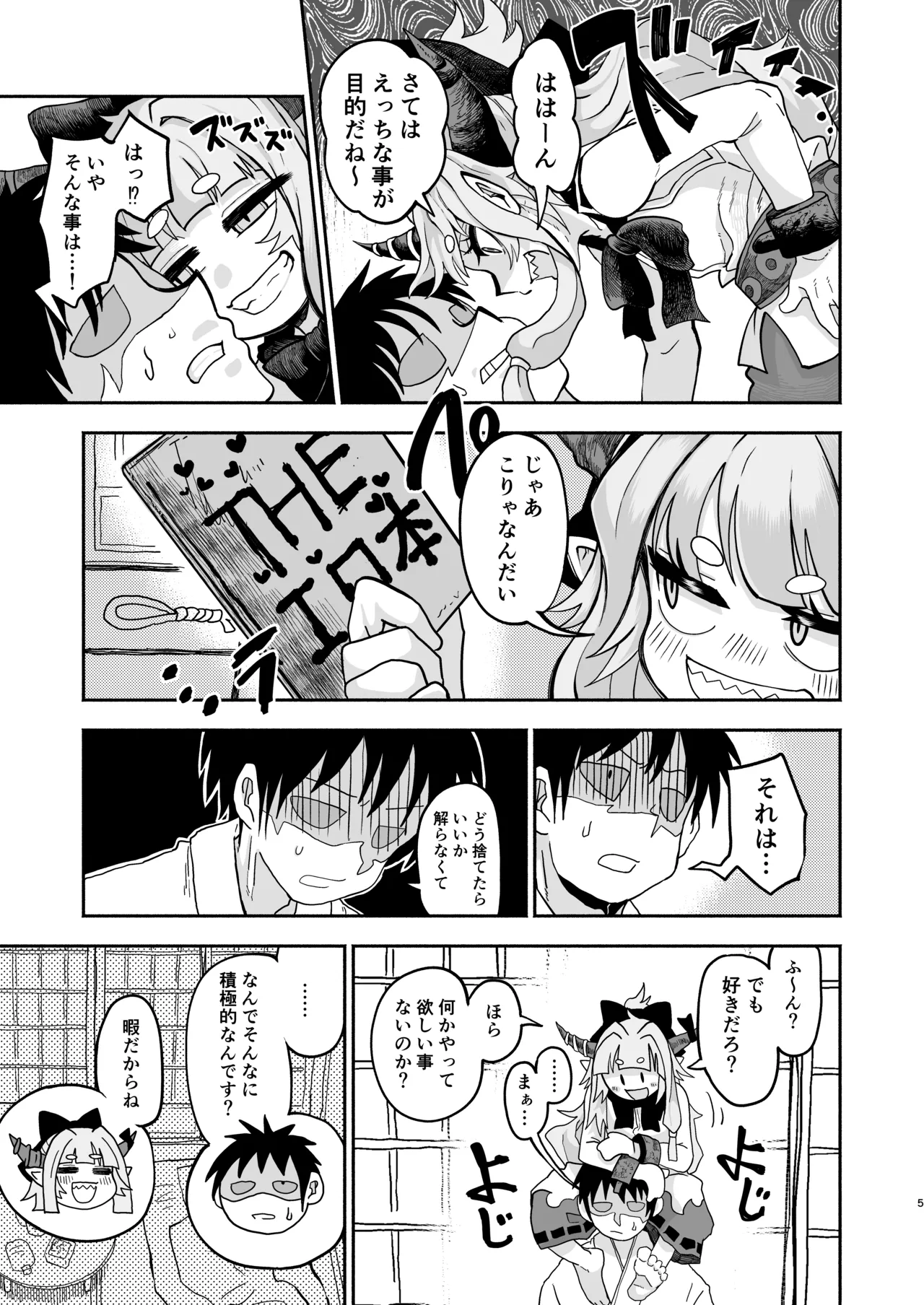 スイカ大豊作 Page.5