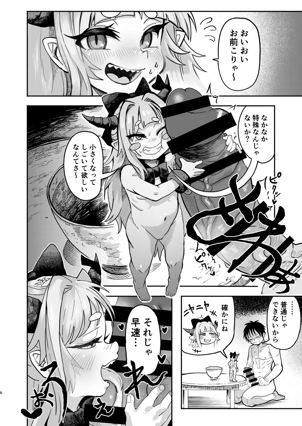 スイカ大豊作 Page.6