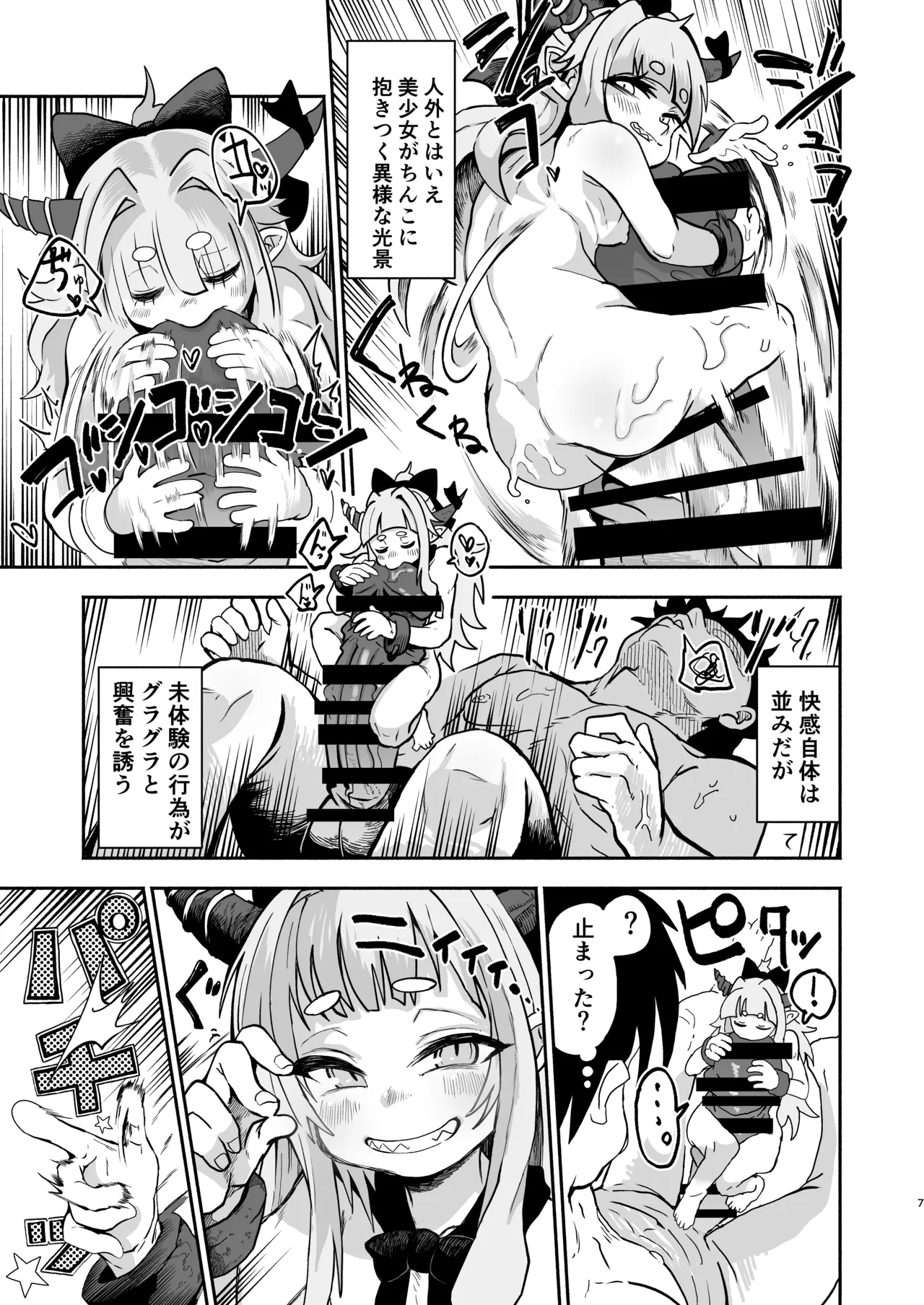 スイカ大豊作 Page.7