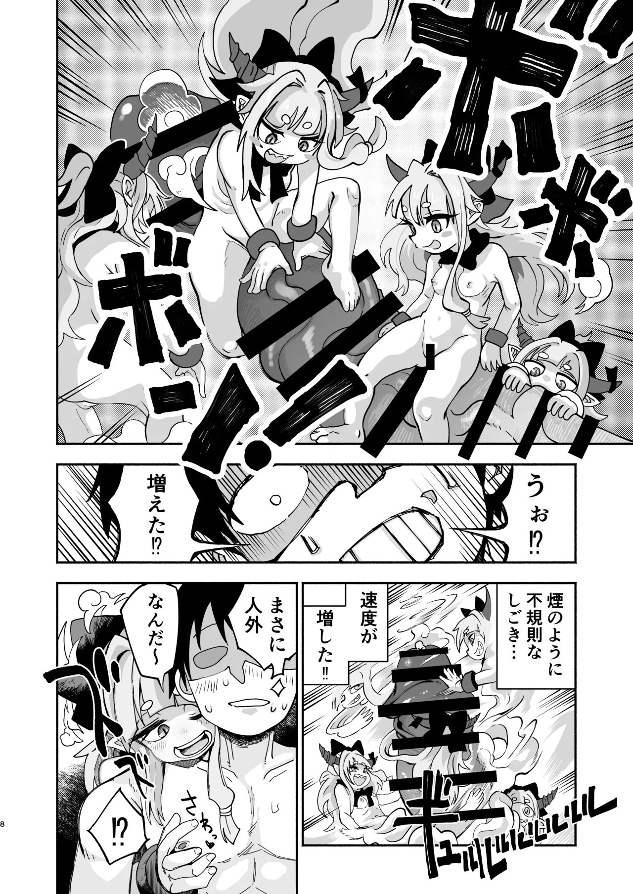 スイカ大豊作 Page.8