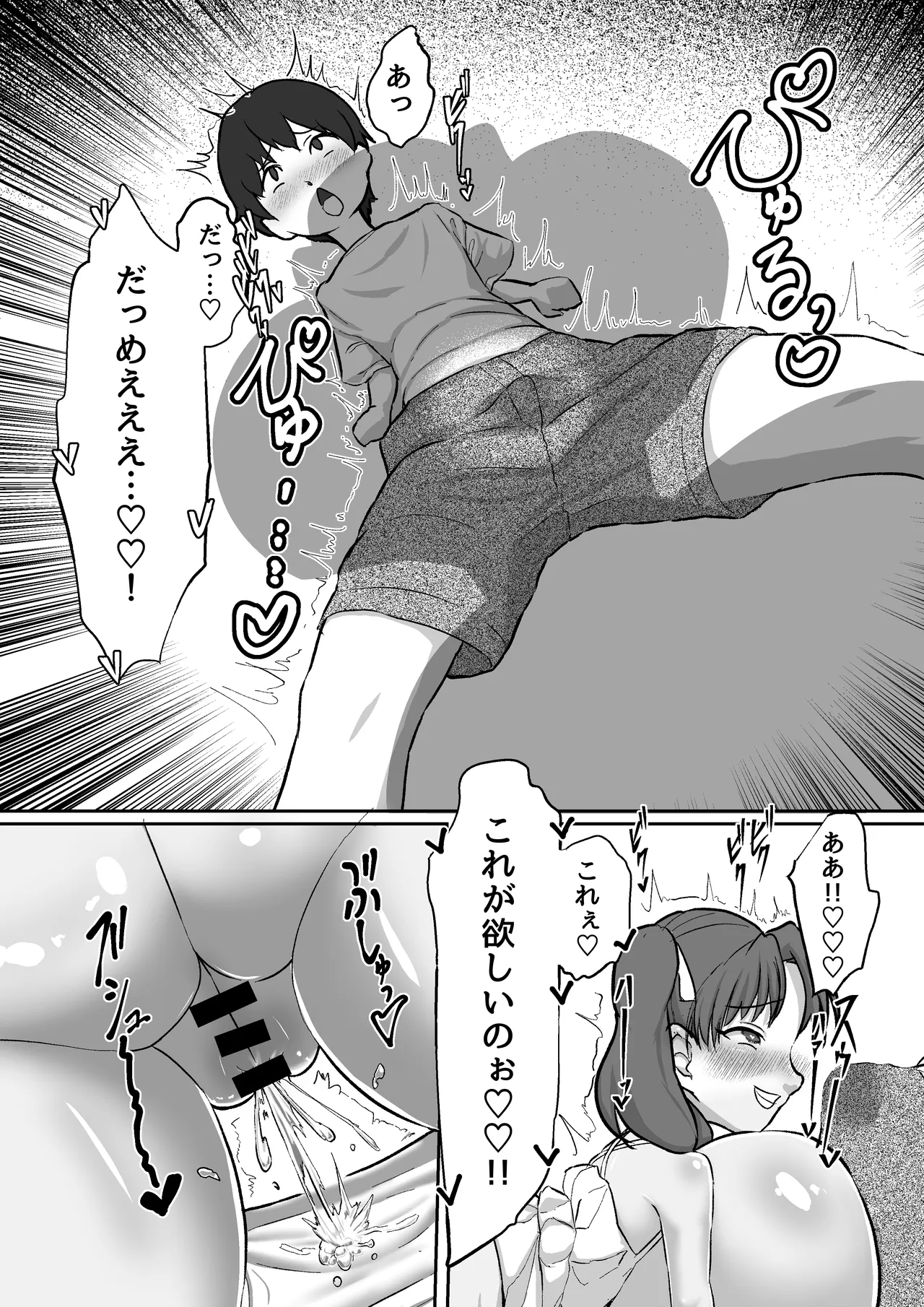 MANEATER Page.10