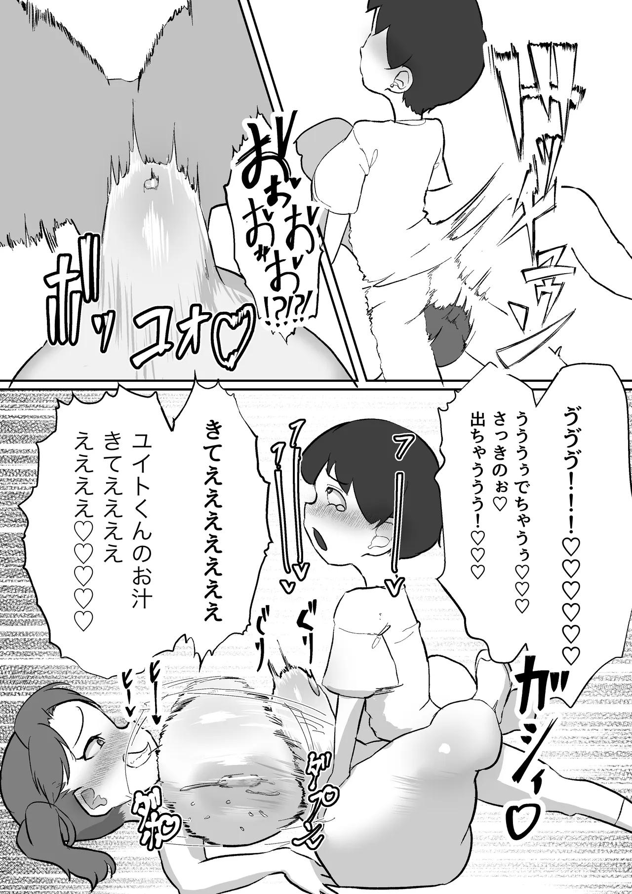 MANEATER Page.17