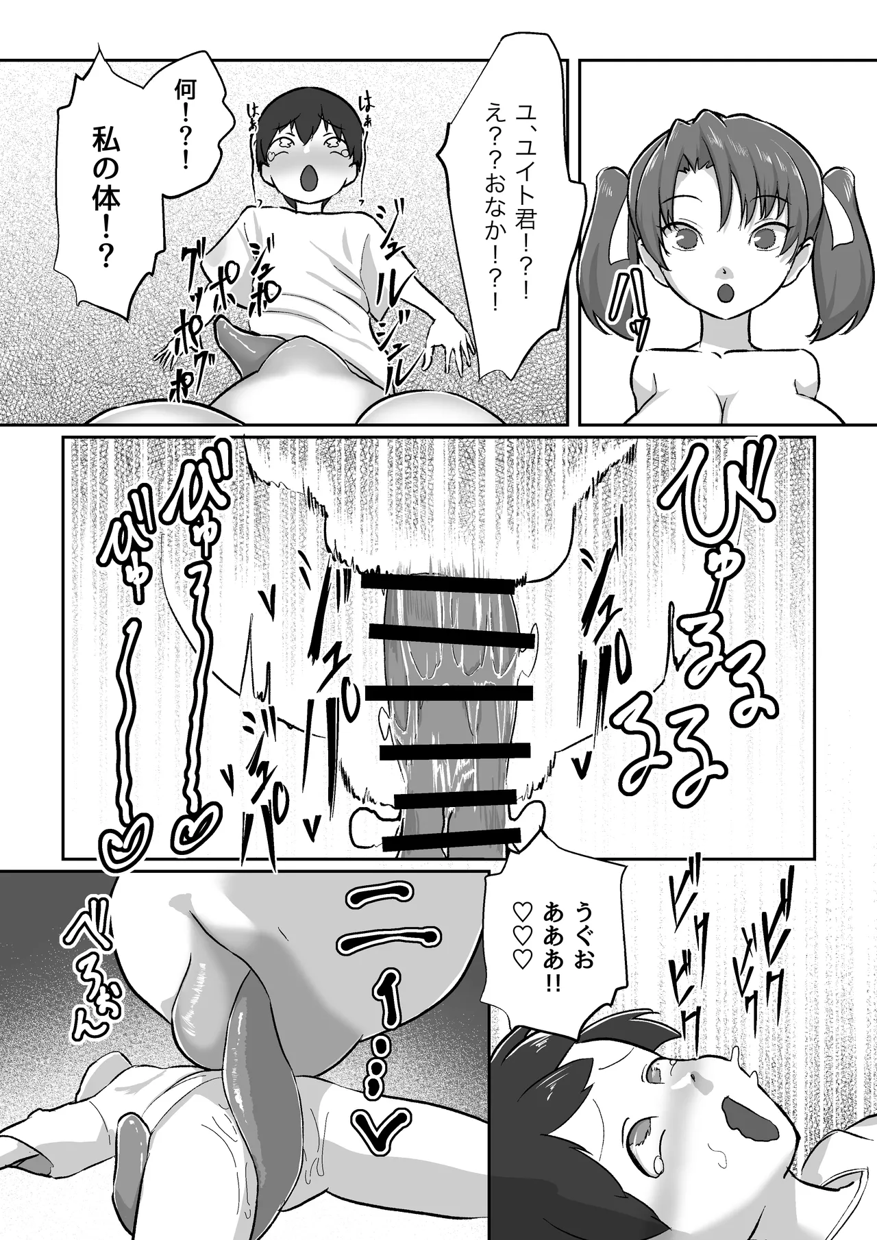 MANEATER Page.26