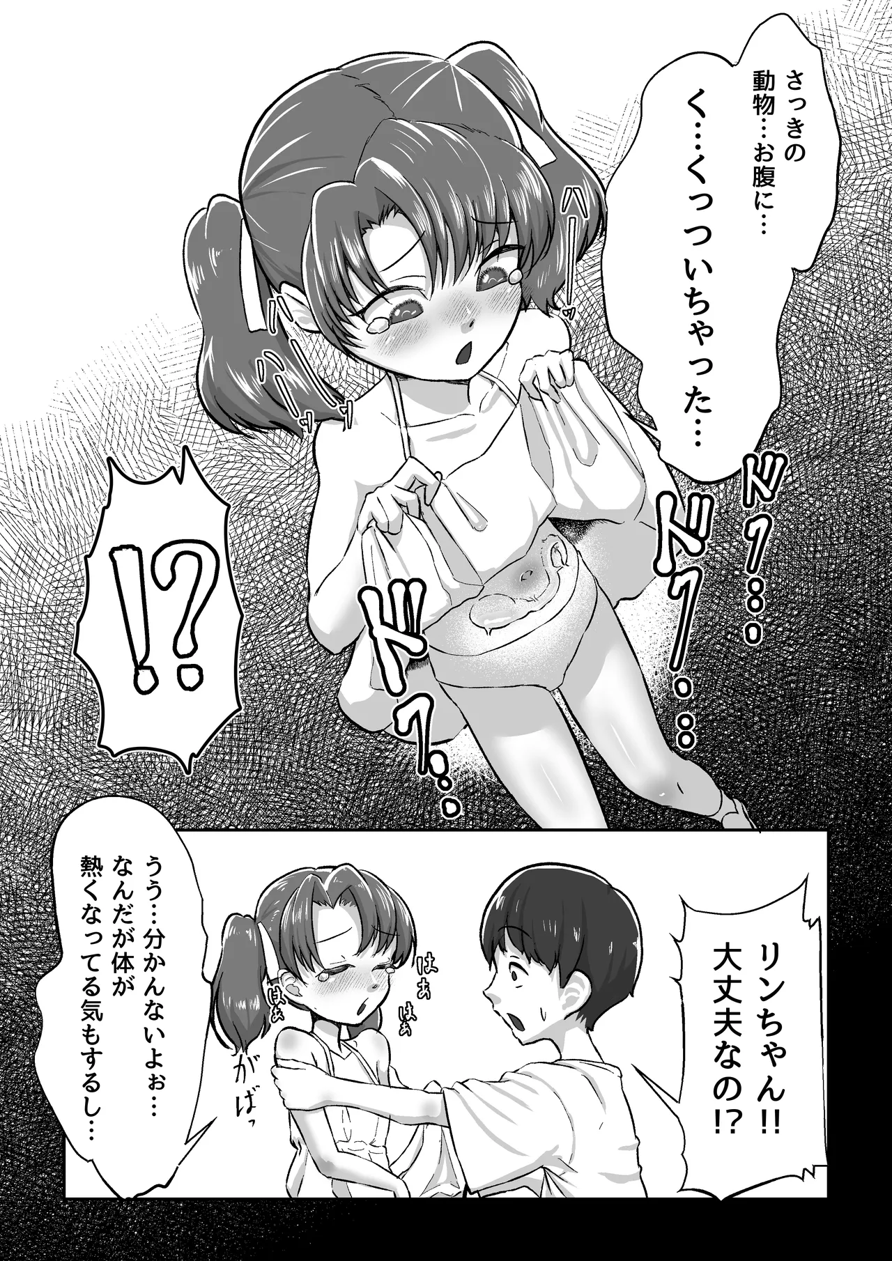 MANEATER Page.5