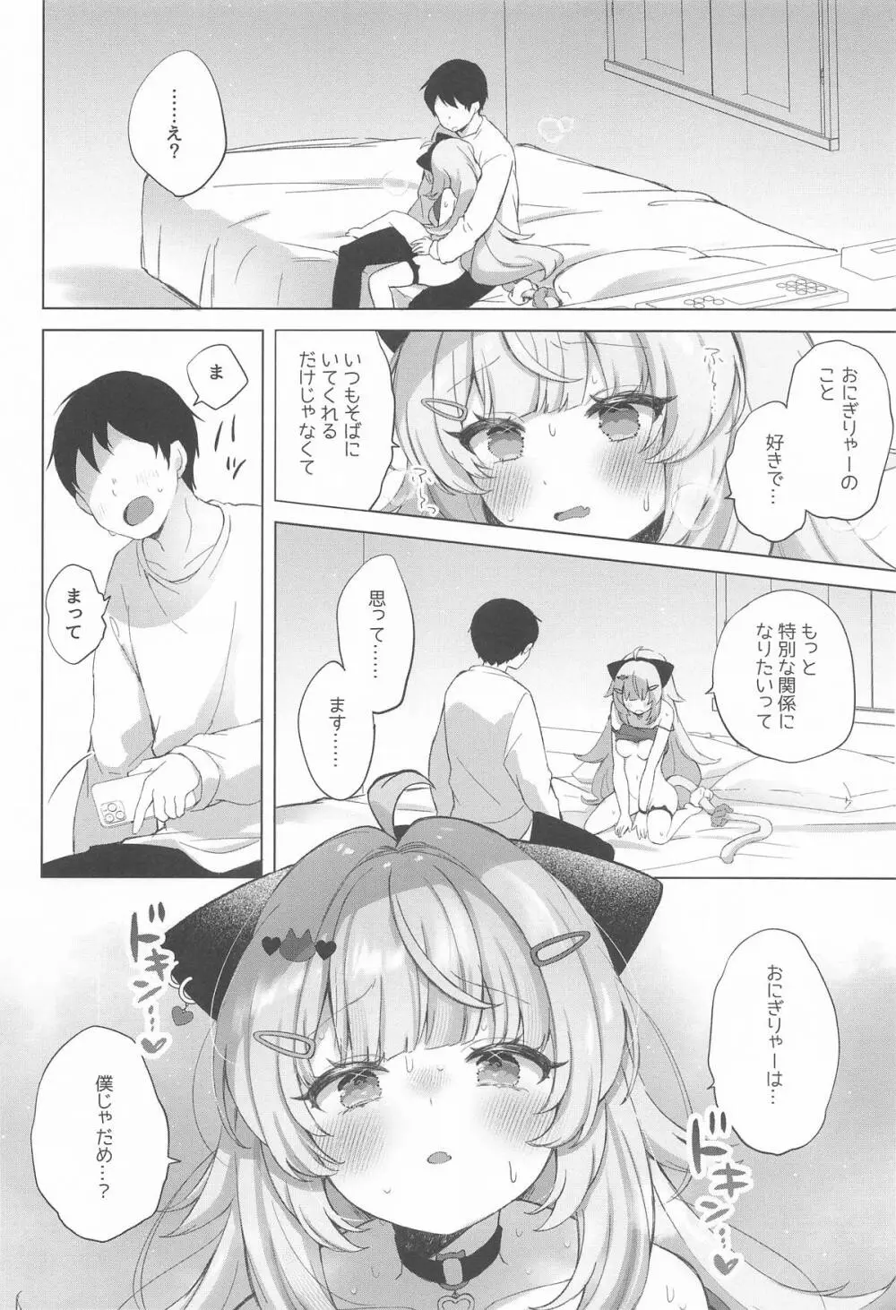 猫又さんの催眠アプリ Page.11