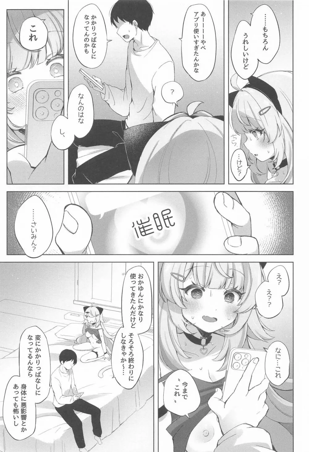 猫又さんの催眠アプリ Page.12