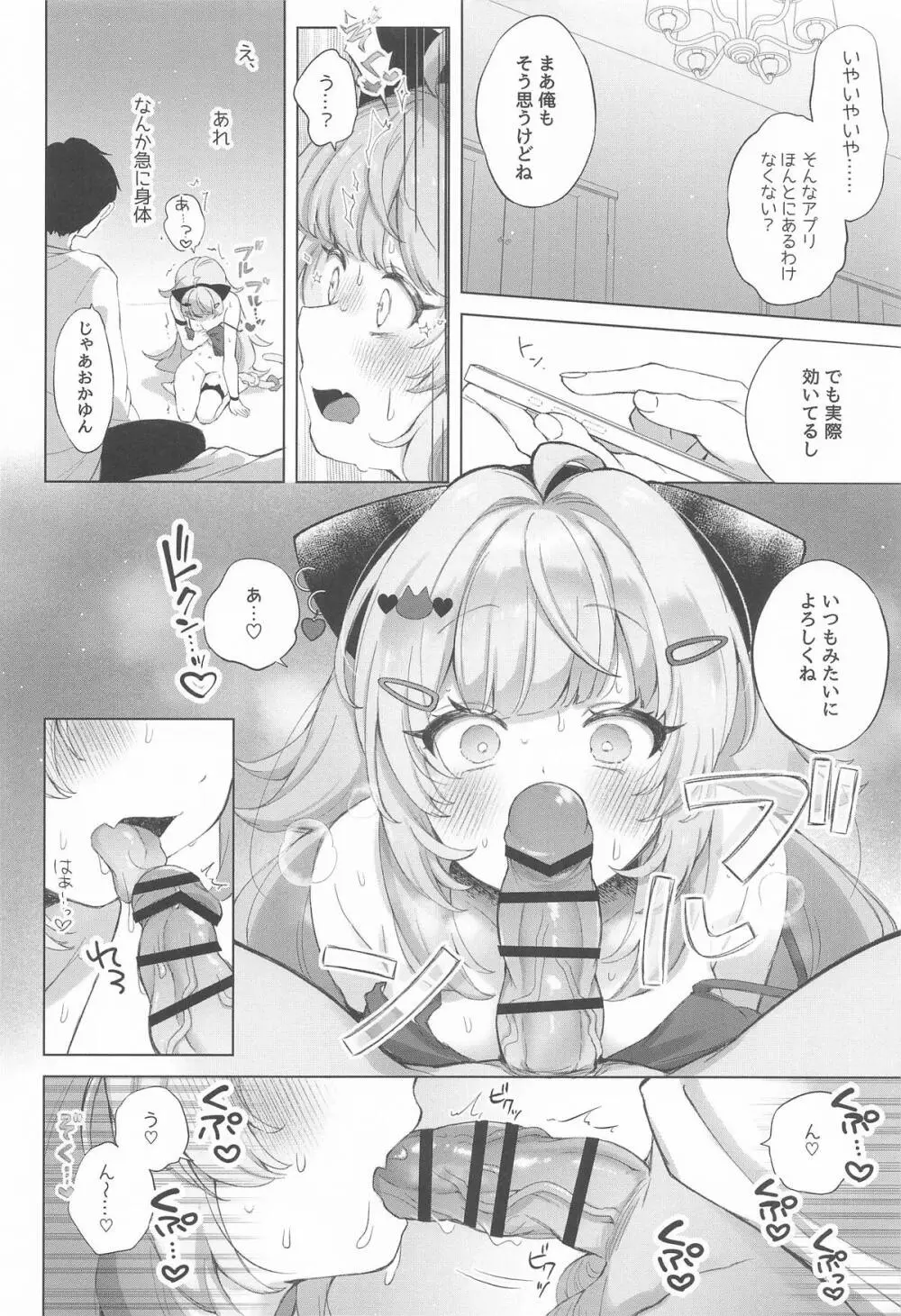猫又さんの催眠アプリ Page.13