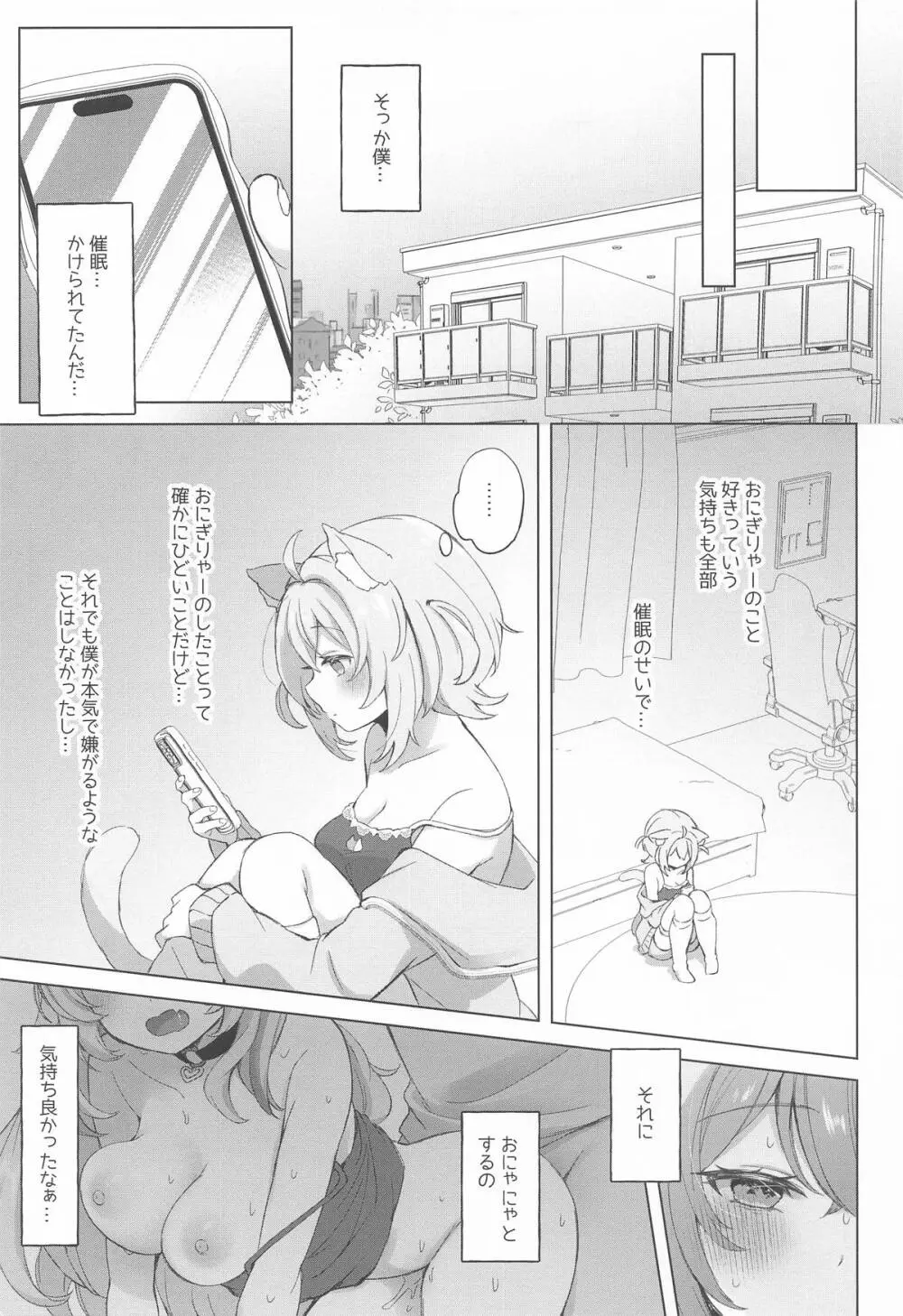 猫又さんの催眠アプリ Page.18