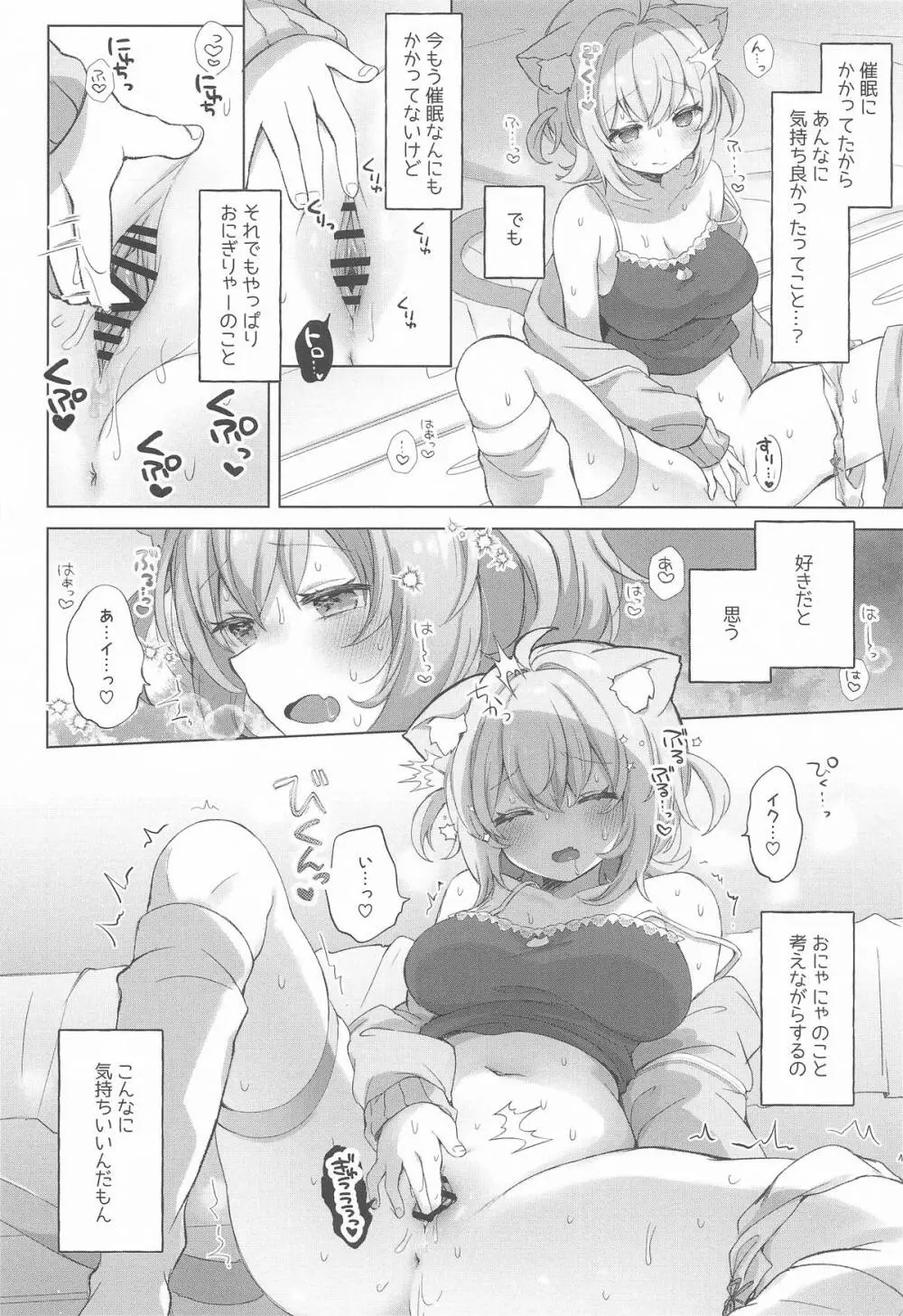 猫又さんの催眠アプリ Page.19