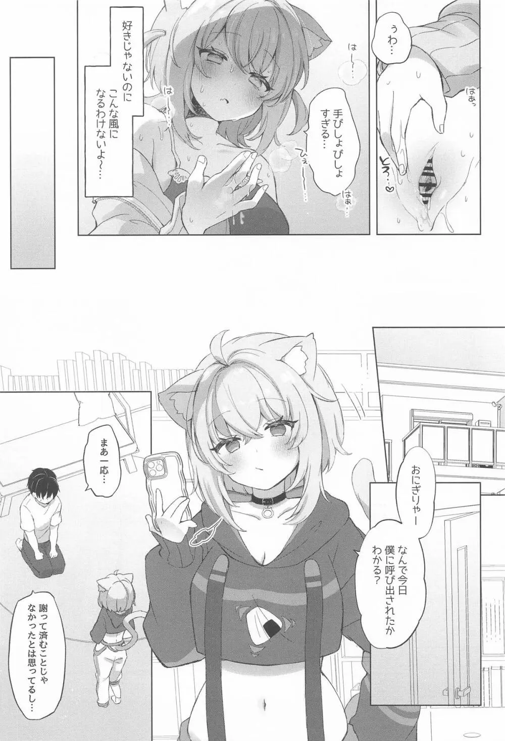猫又さんの催眠アプリ Page.20