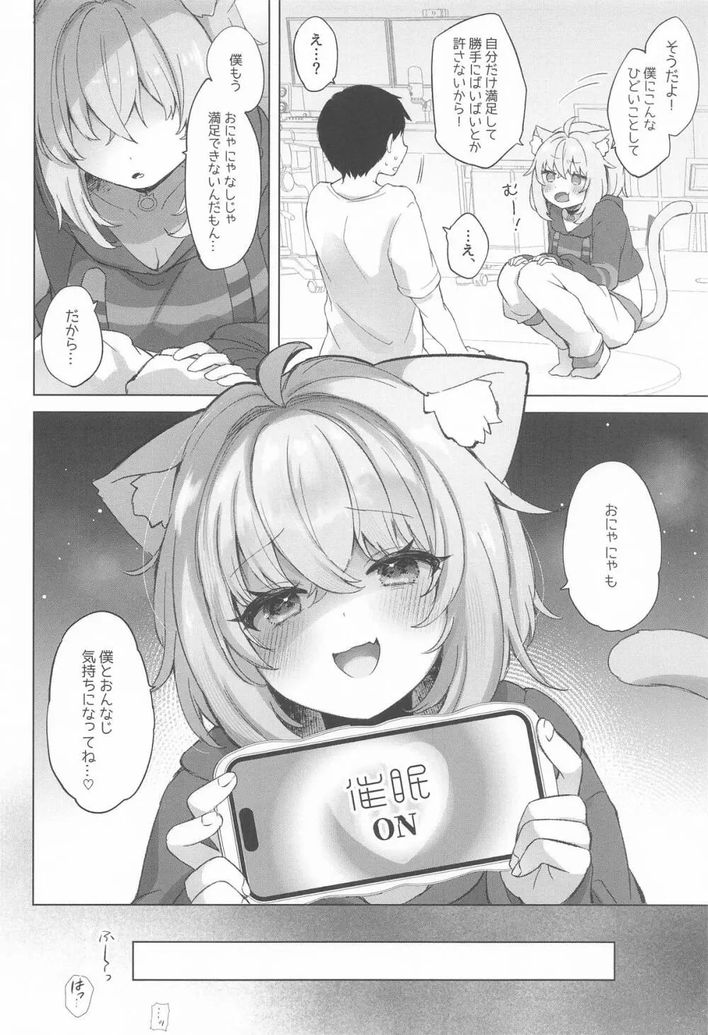 猫又さんの催眠アプリ Page.21