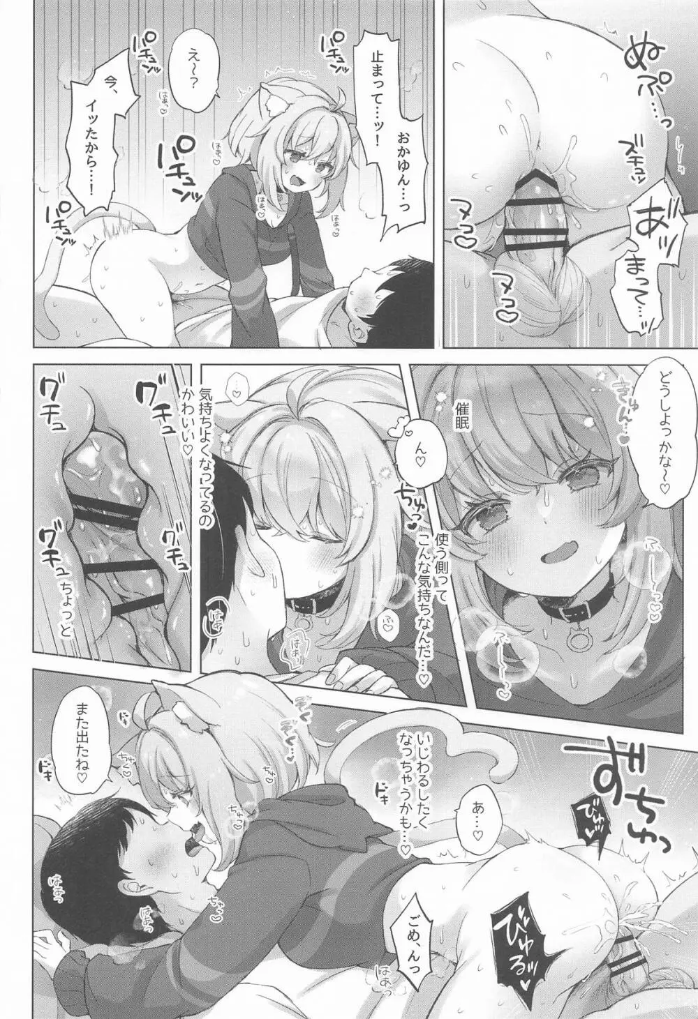猫又さんの催眠アプリ Page.23