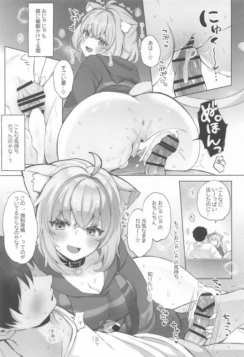 猫又さんの催眠アプリ Page.24