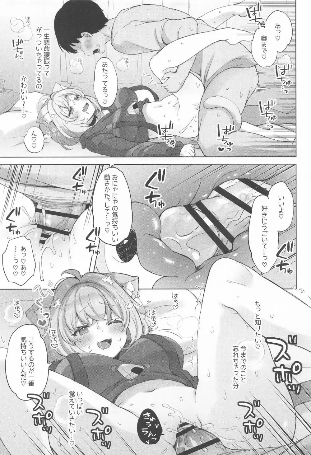 猫又さんの催眠アプリ Page.26