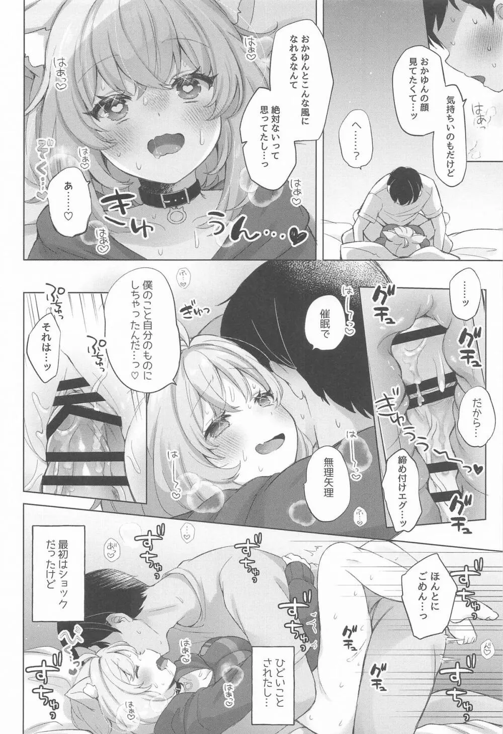 猫又さんの催眠アプリ Page.27
