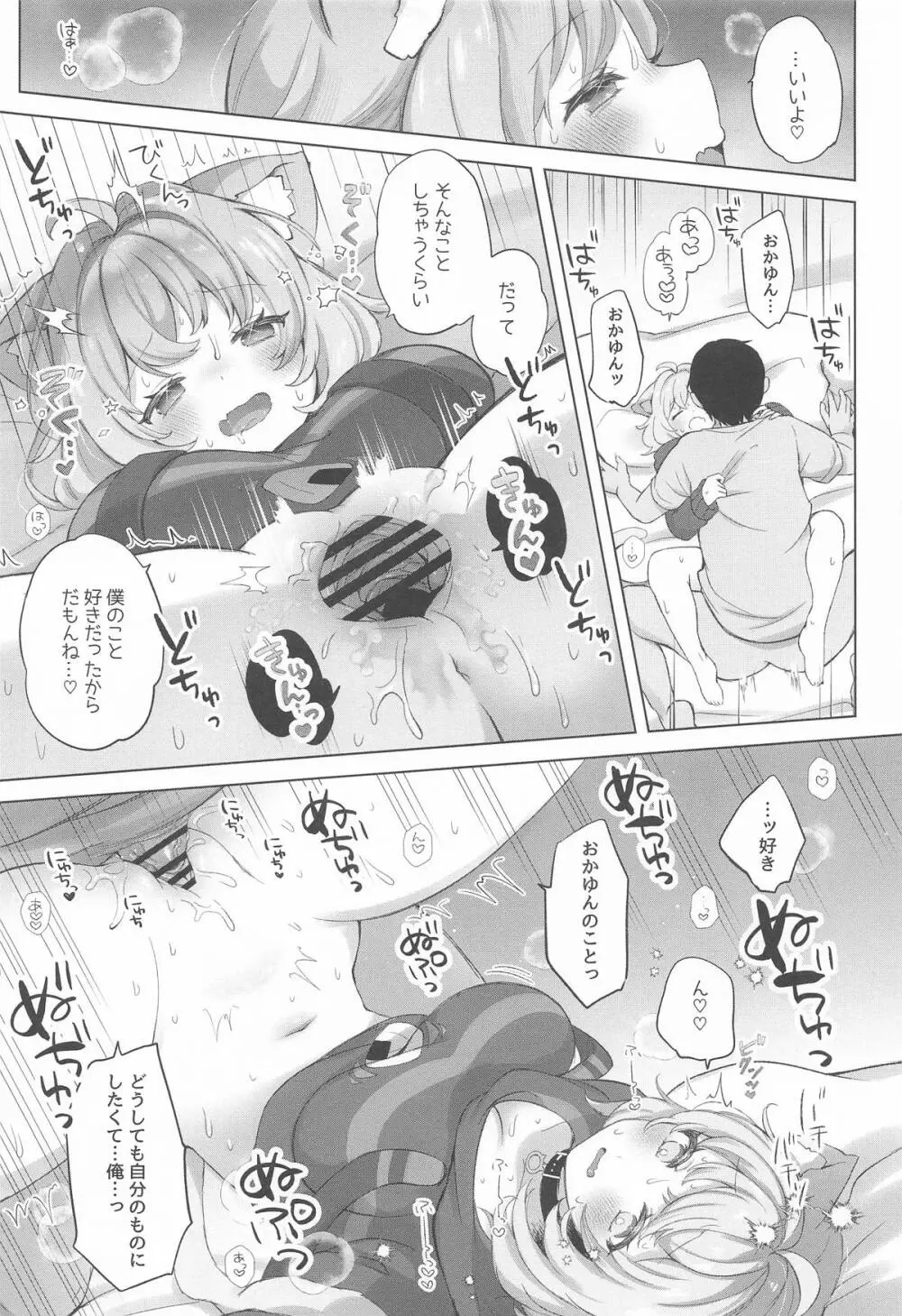 猫又さんの催眠アプリ Page.28
