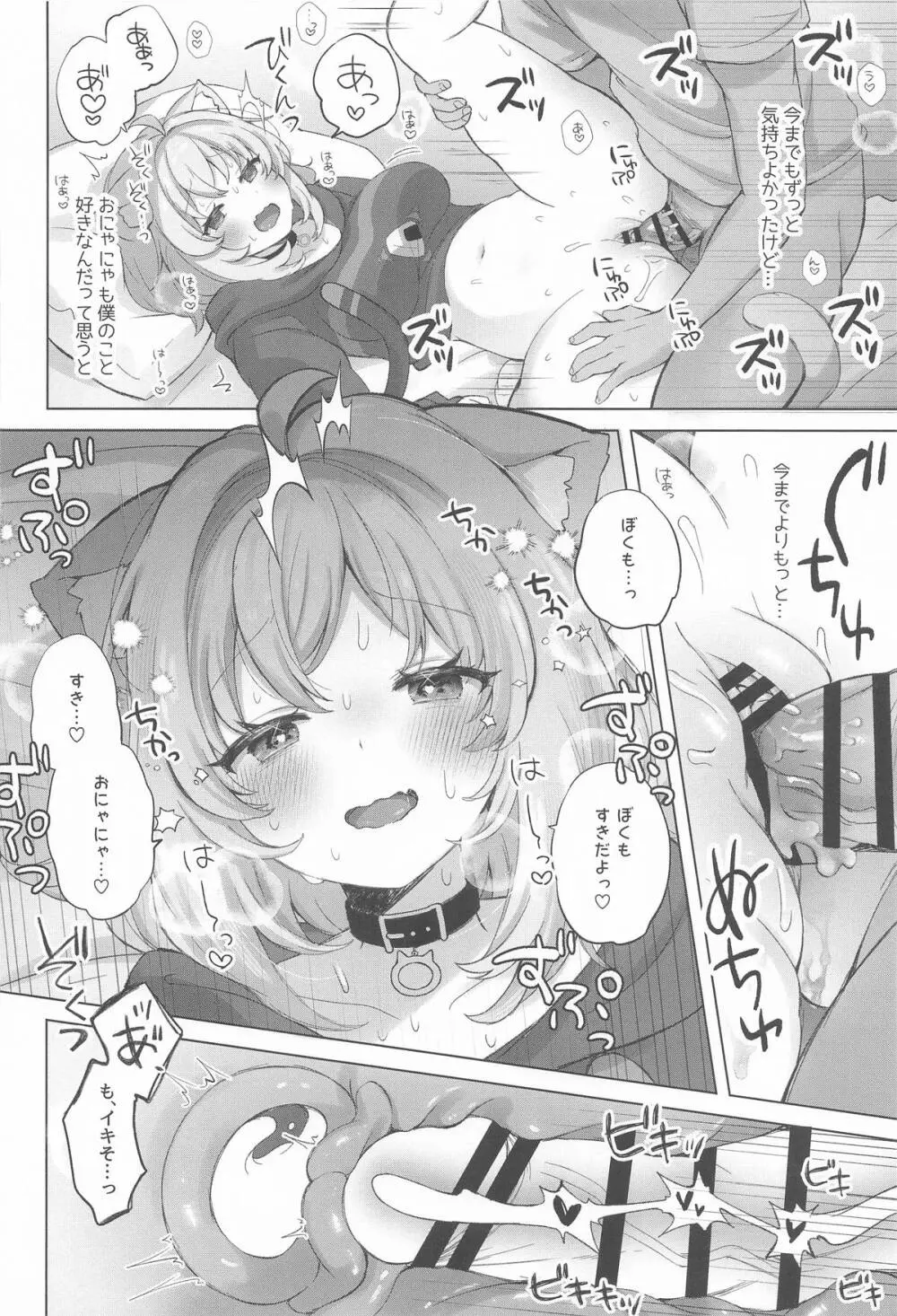 猫又さんの催眠アプリ Page.29