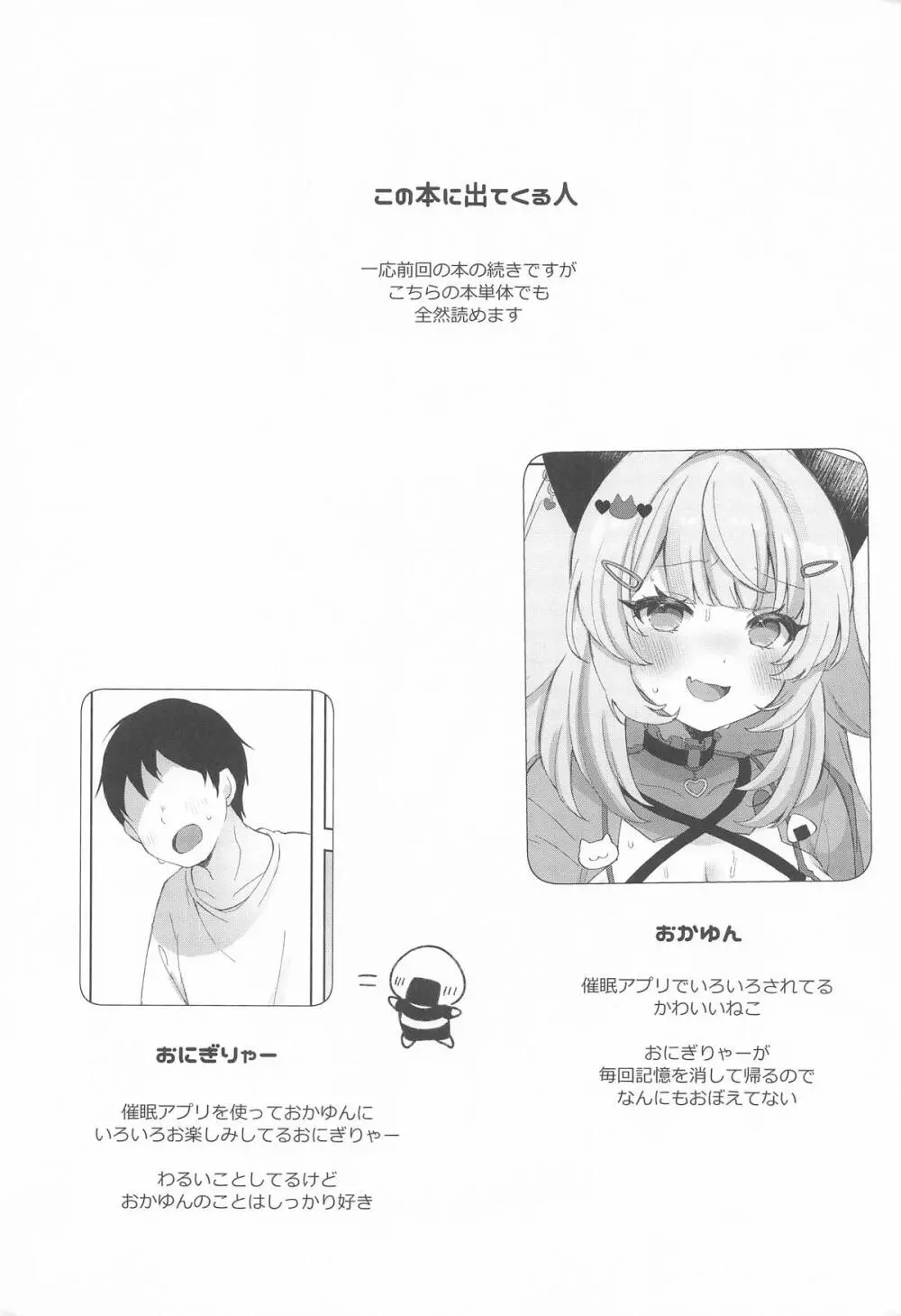 猫又さんの催眠アプリ Page.3