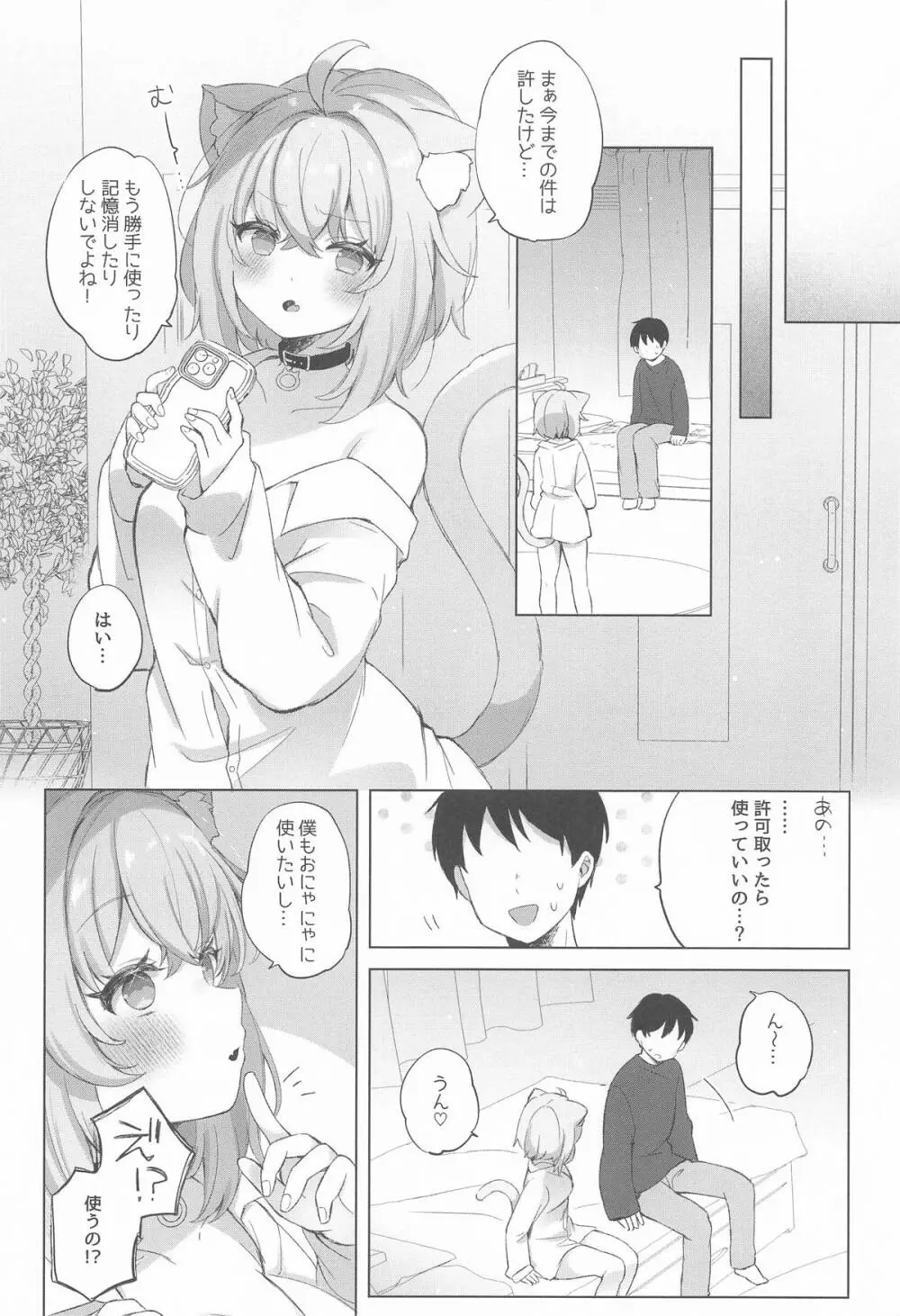 猫又さんの催眠アプリ Page.31