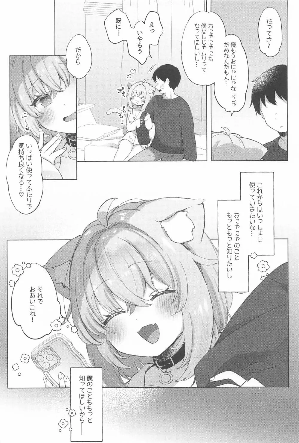 猫又さんの催眠アプリ Page.32