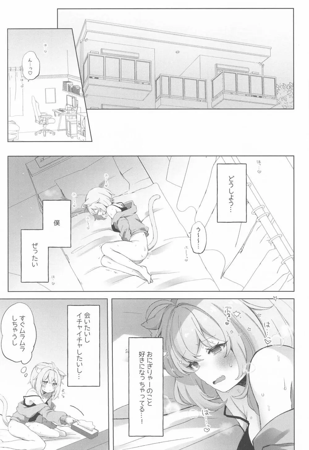 猫又さんの催眠アプリ Page.4