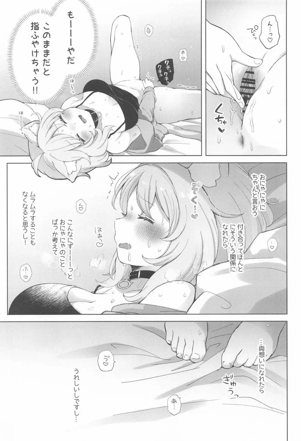猫又さんの催眠アプリ Page.6