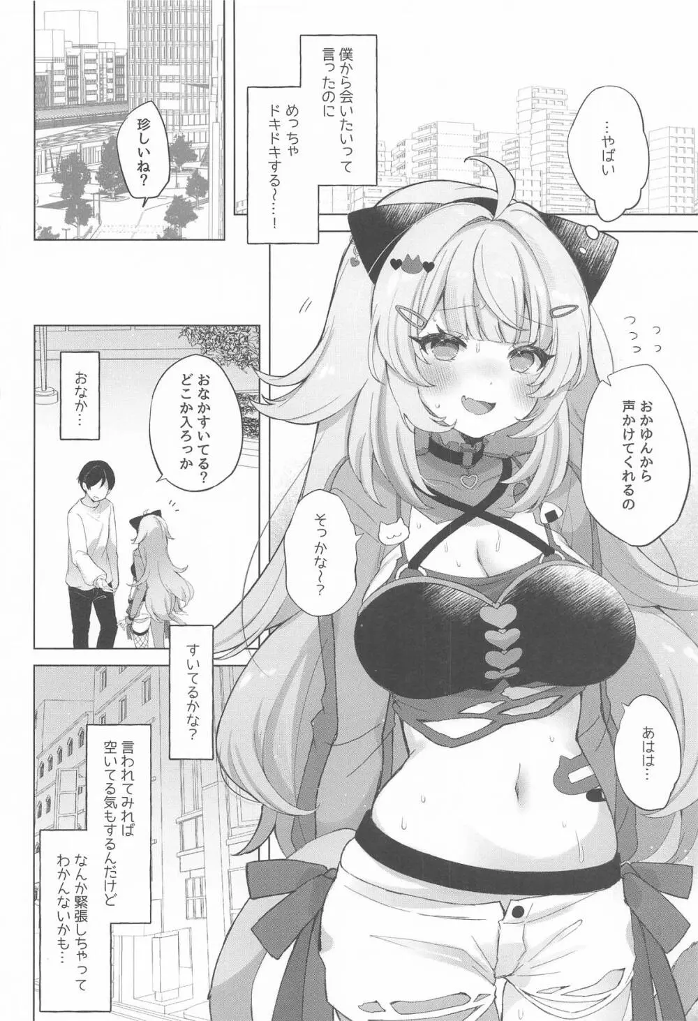 猫又さんの催眠アプリ Page.7
