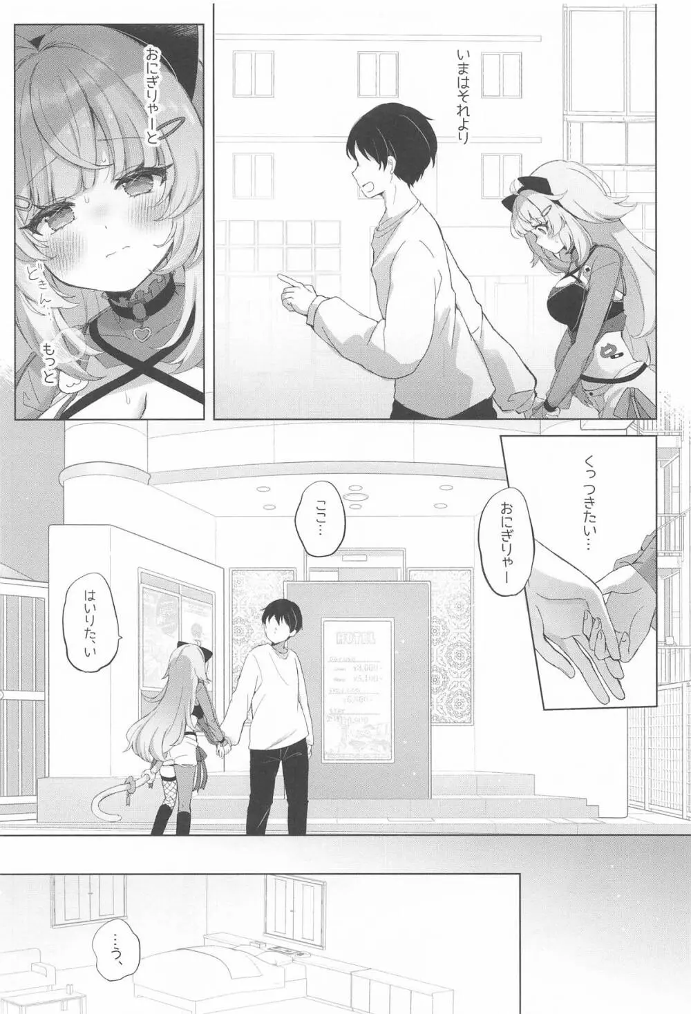 猫又さんの催眠アプリ Page.8