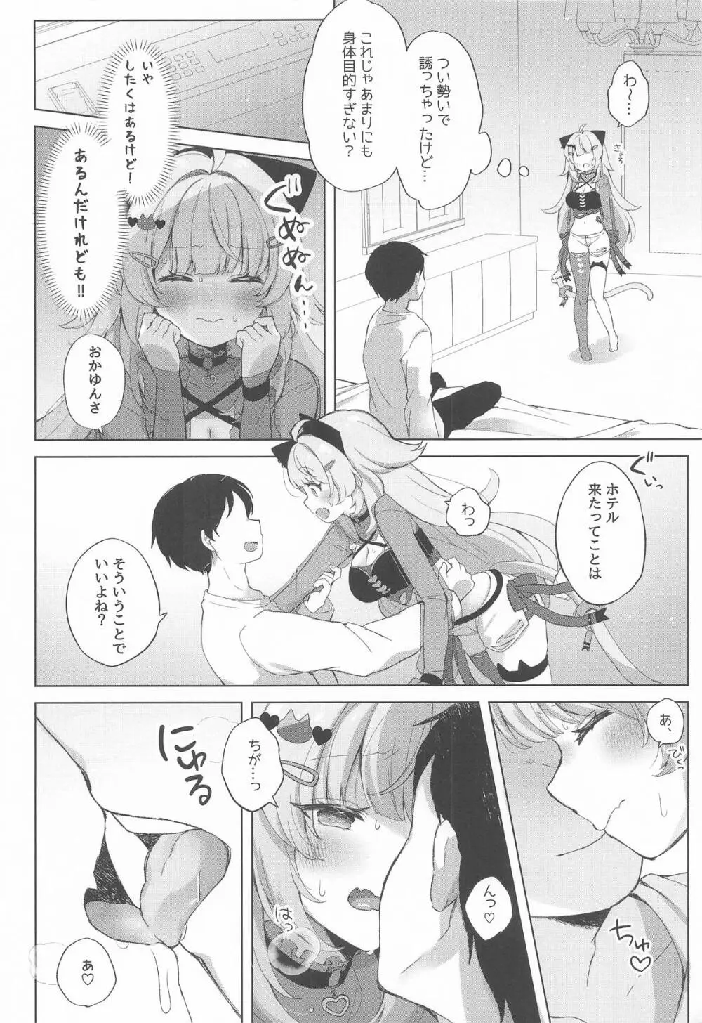 猫又さんの催眠アプリ Page.9
