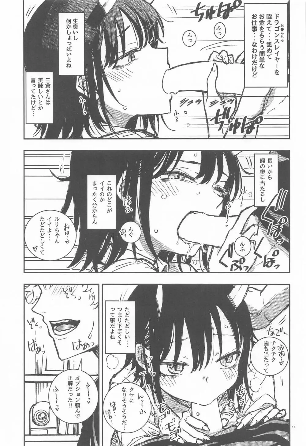 ドラゴン少女はドラゴンスレイヤーには敵わない! Page.10