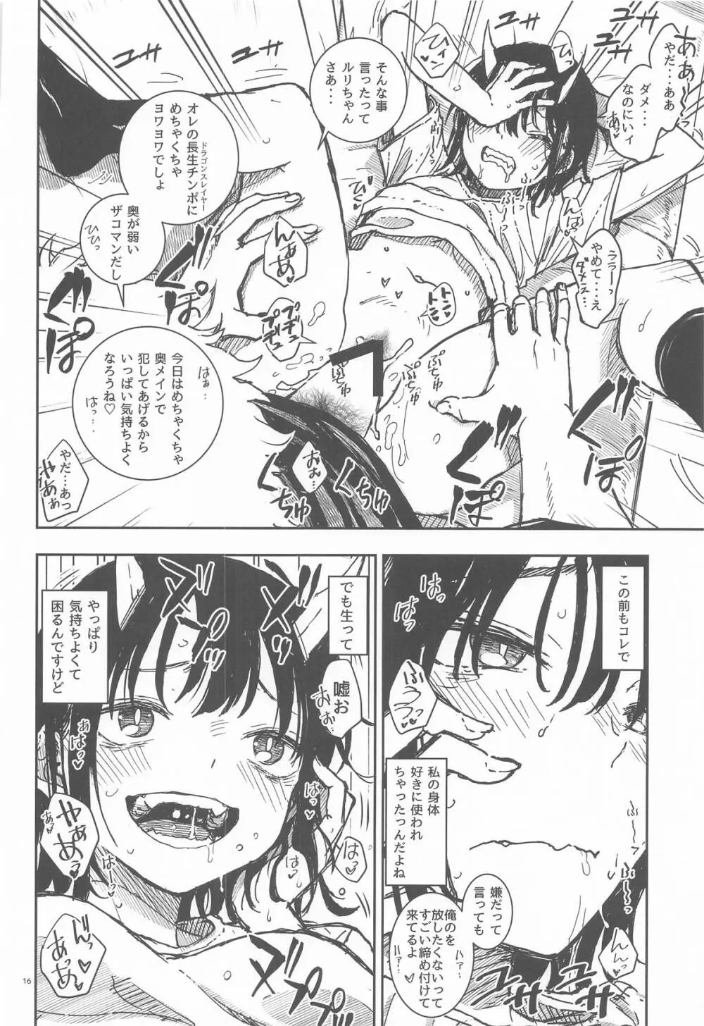 ドラゴン少女はドラゴンスレイヤーには敵わない! Page.15