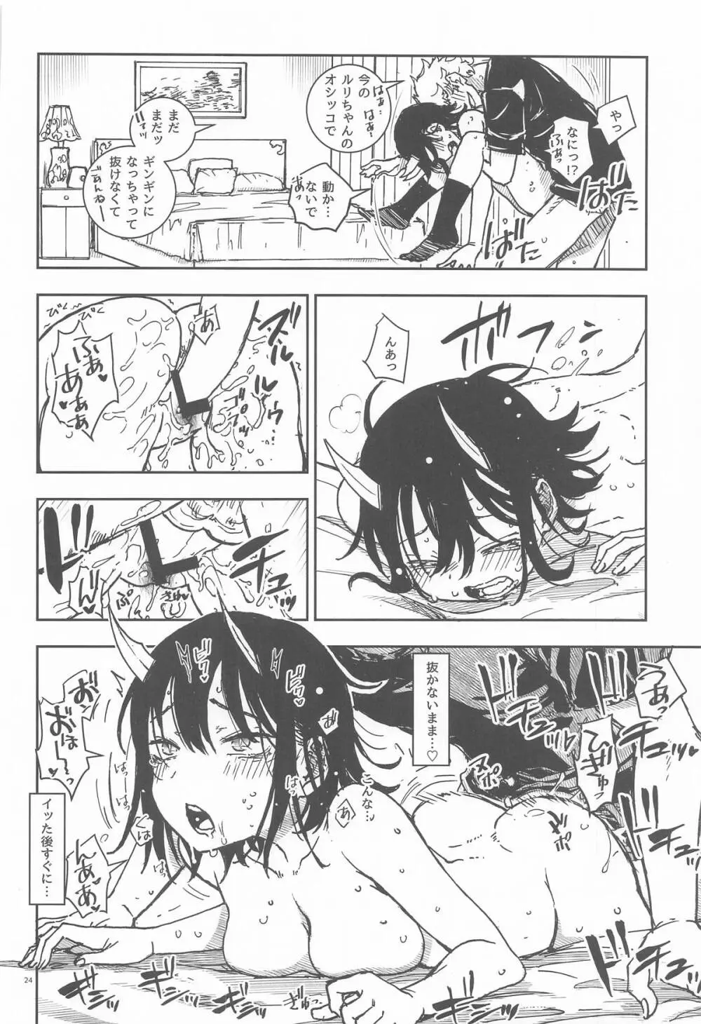 ドラゴン少女はドラゴンスレイヤーには敵わない! Page.23