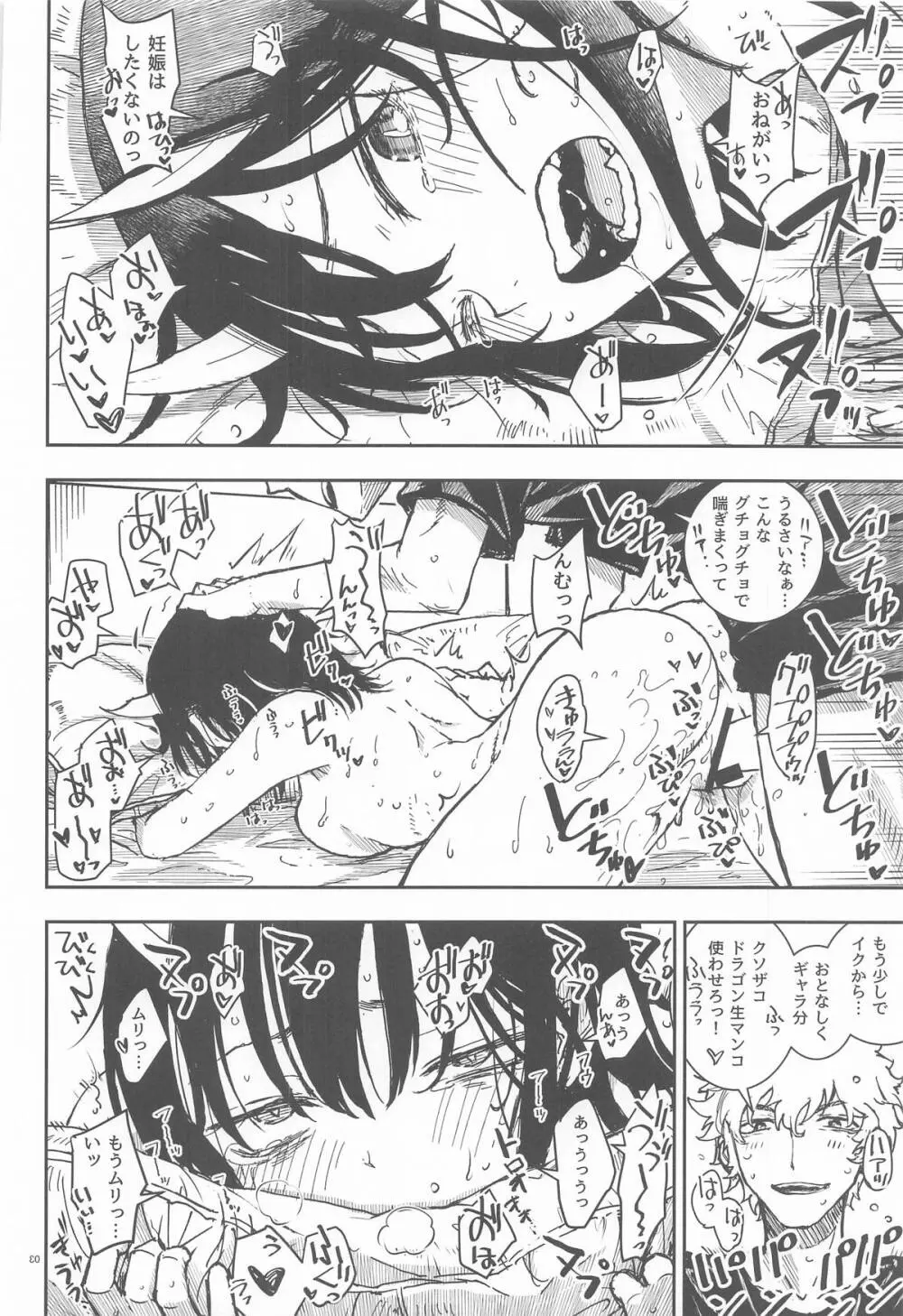 ドラゴン少女はドラゴンスレイヤーには敵わない! Page.25