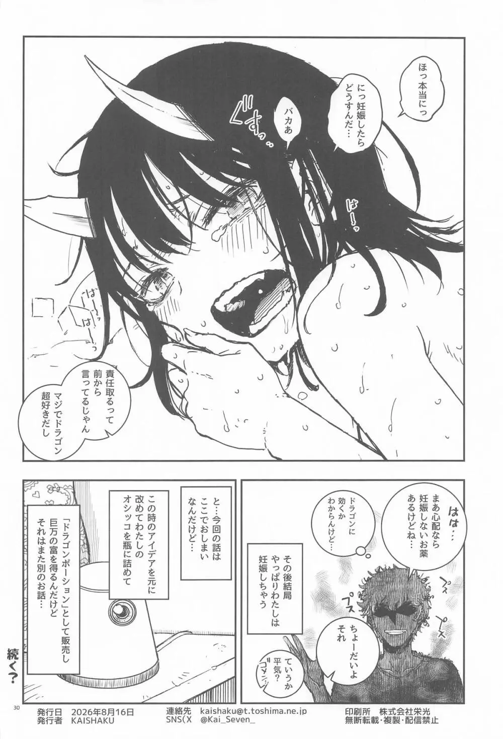 ドラゴン少女はドラゴンスレイヤーには敵わない! Page.29