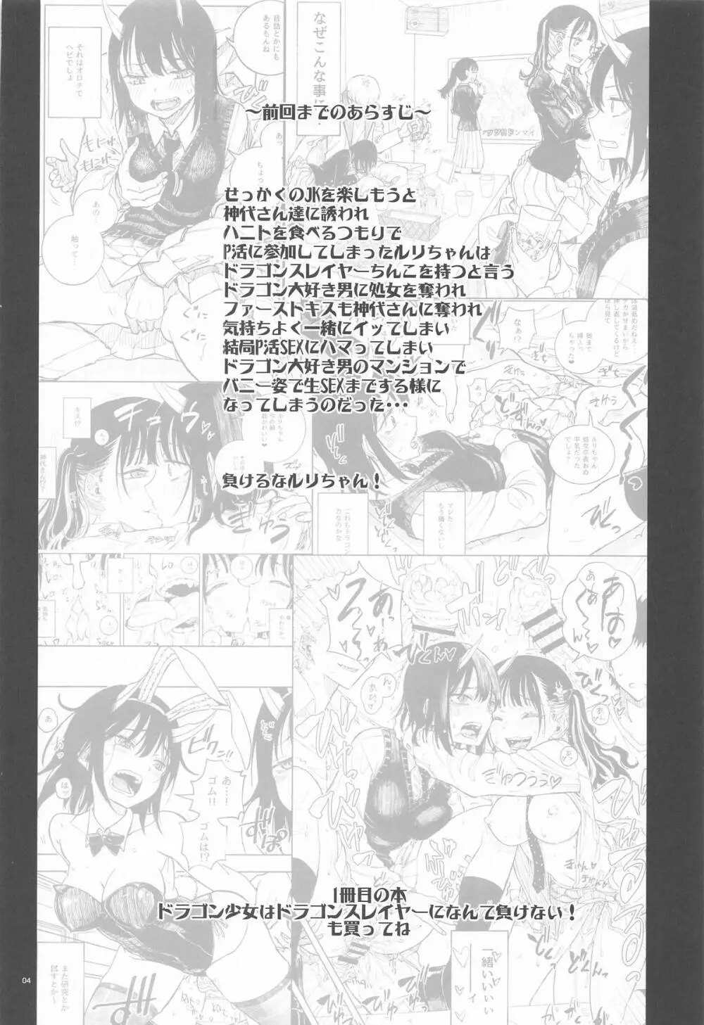 ドラゴン少女はドラゴンスレイヤーには敵わない! Page.3