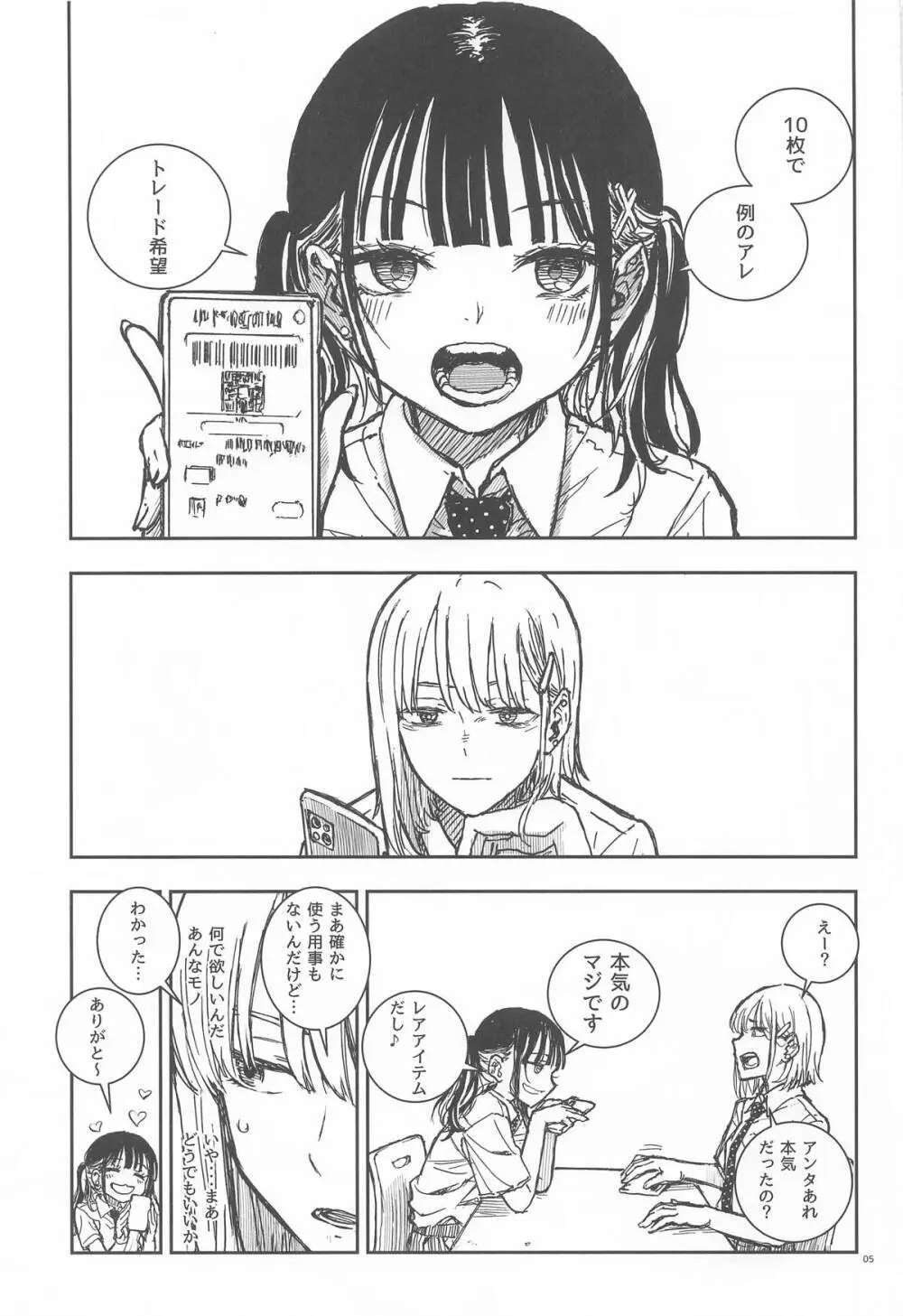 ドラゴン少女はドラゴンスレイヤーには敵わない! Page.4