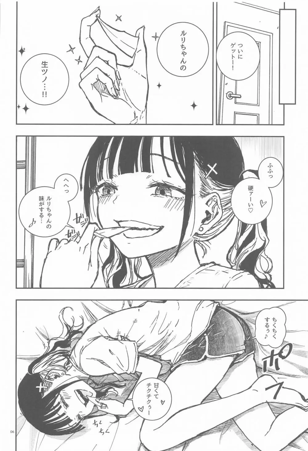 ドラゴン少女はドラゴンスレイヤーには敵わない! Page.5