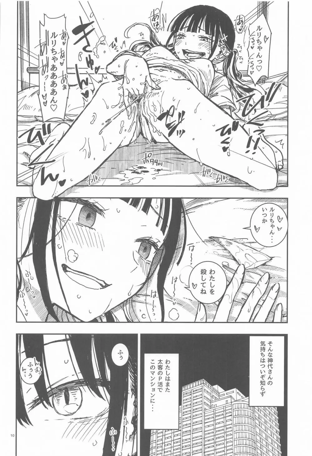 ドラゴン少女はドラゴンスレイヤーには敵わない! Page.9