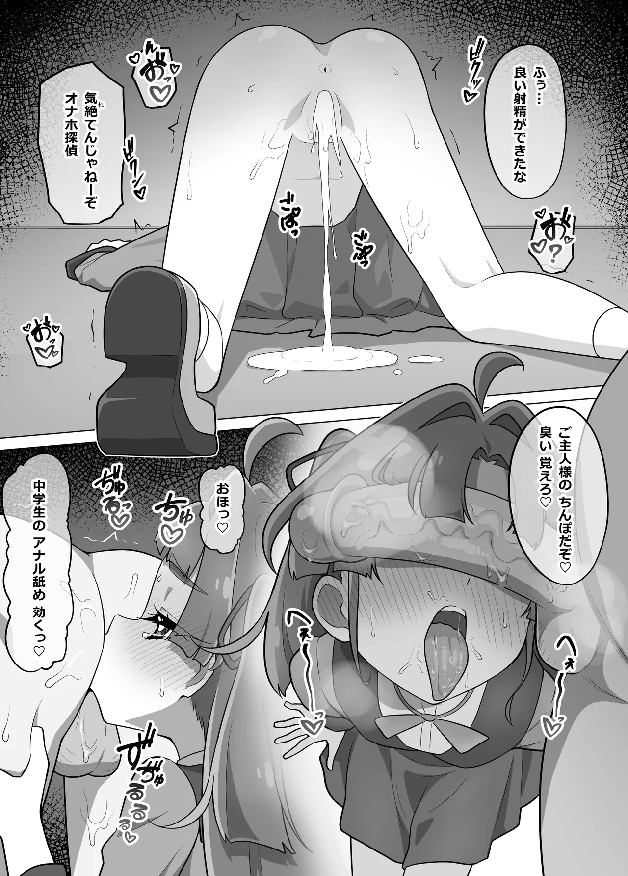 たんプリまんが [無修正] Page.11
