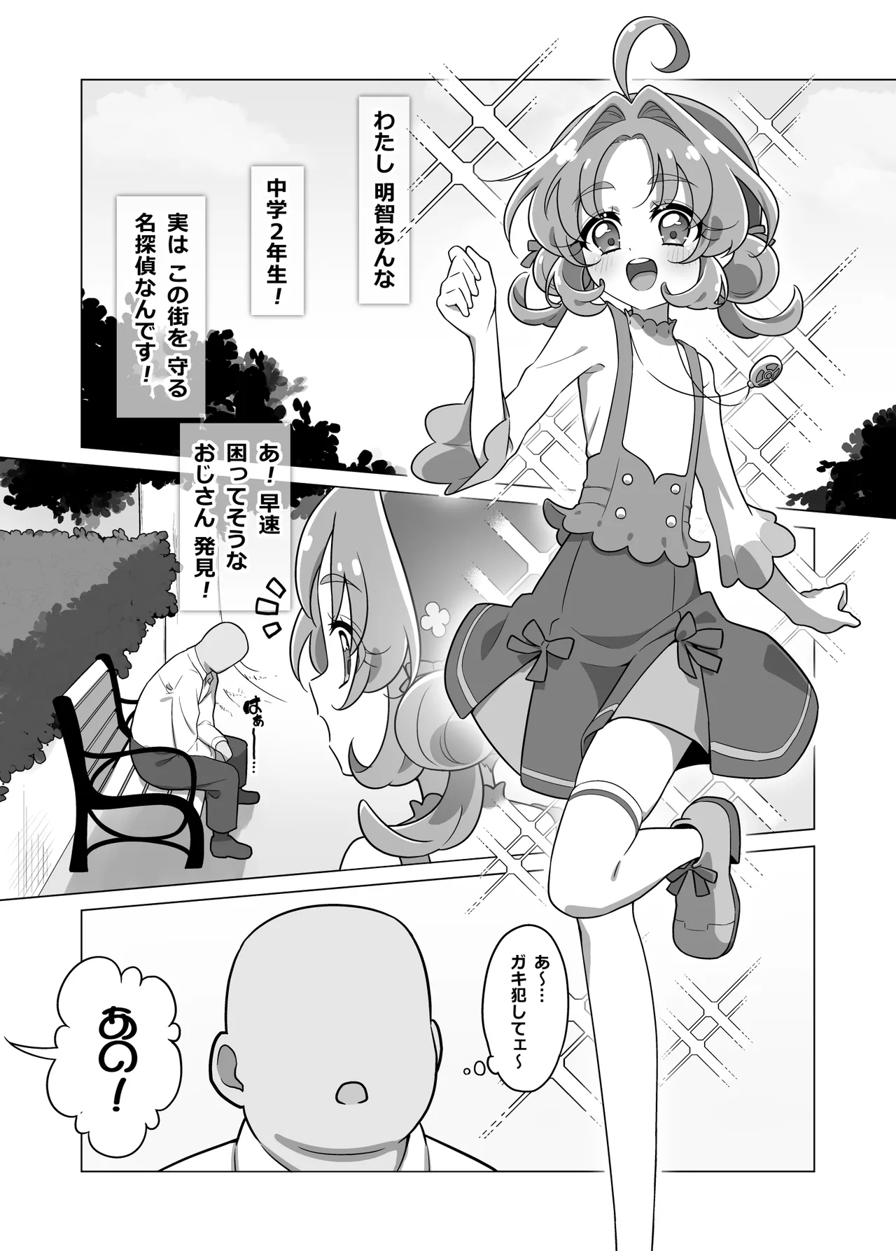 たんプリまんが [無修正] Page.17