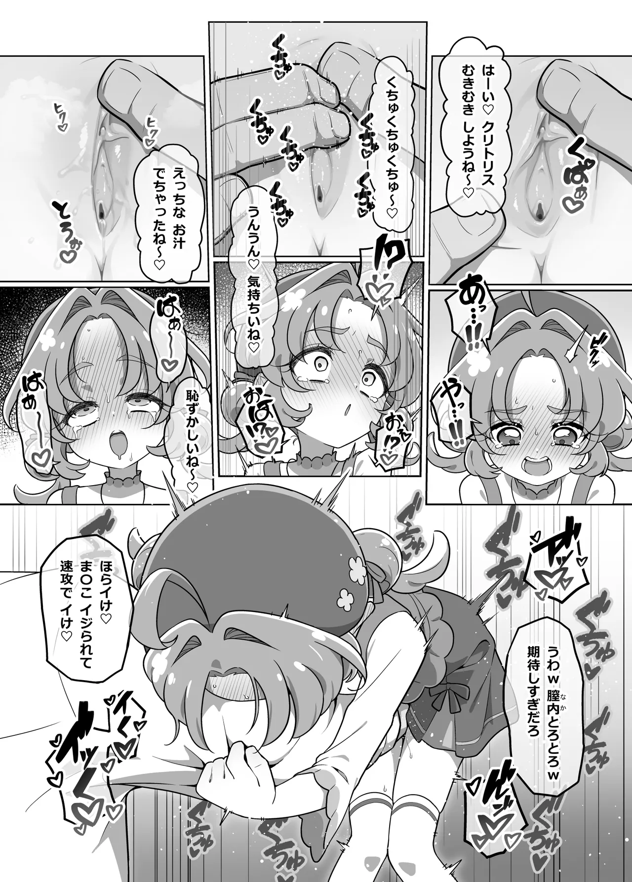 たんプリまんが [無修正] Page.20