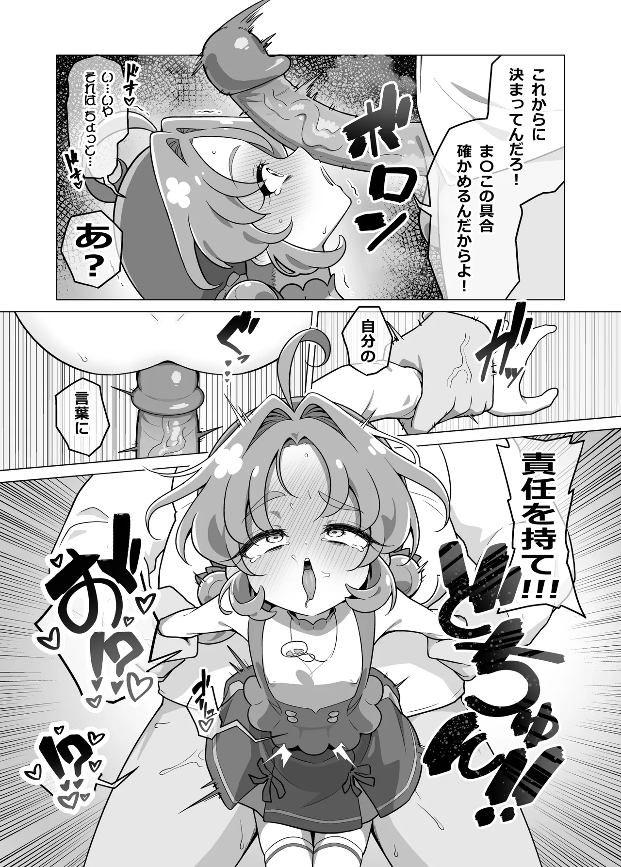 たんプリまんが [無修正] Page.22