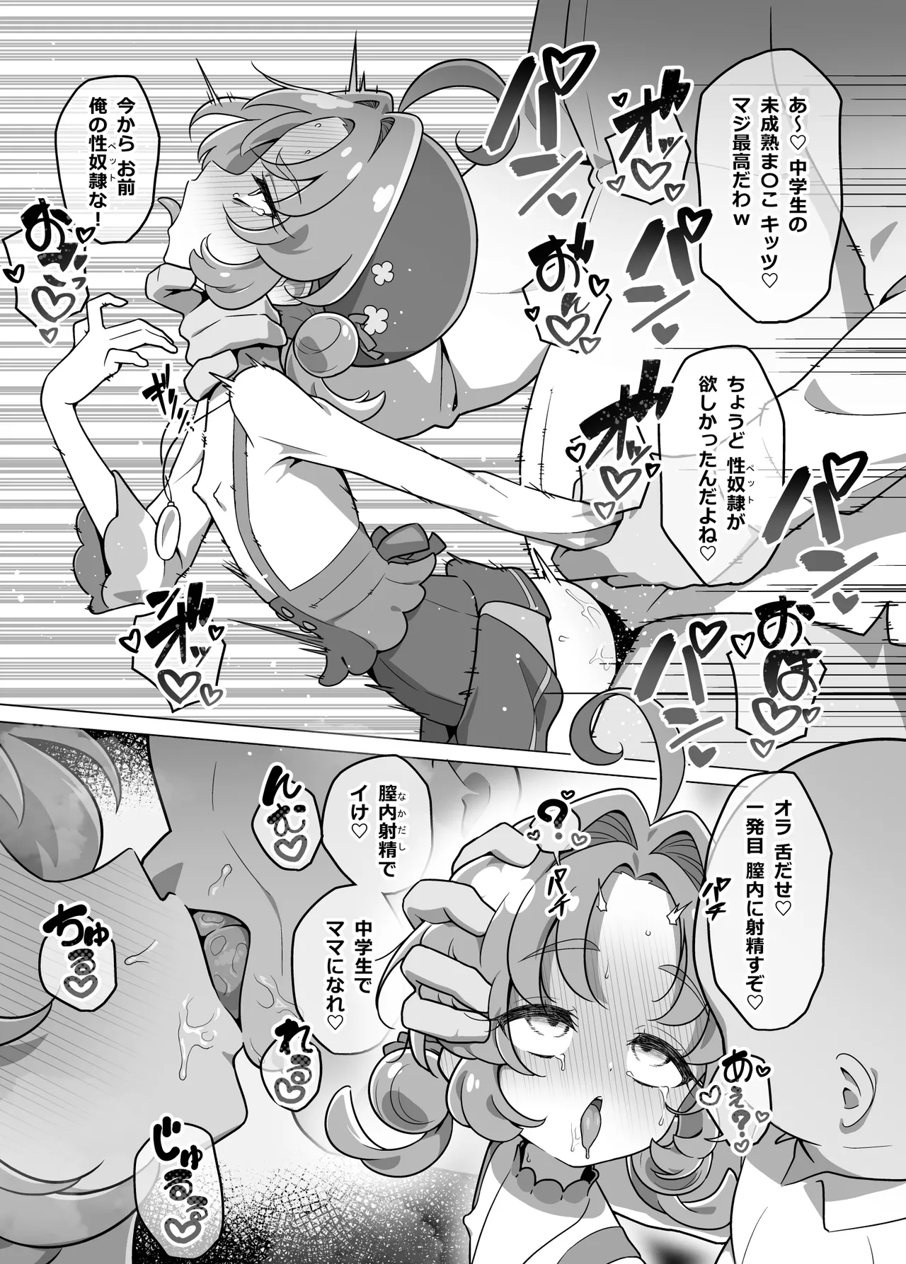 たんプリまんが [無修正] Page.23