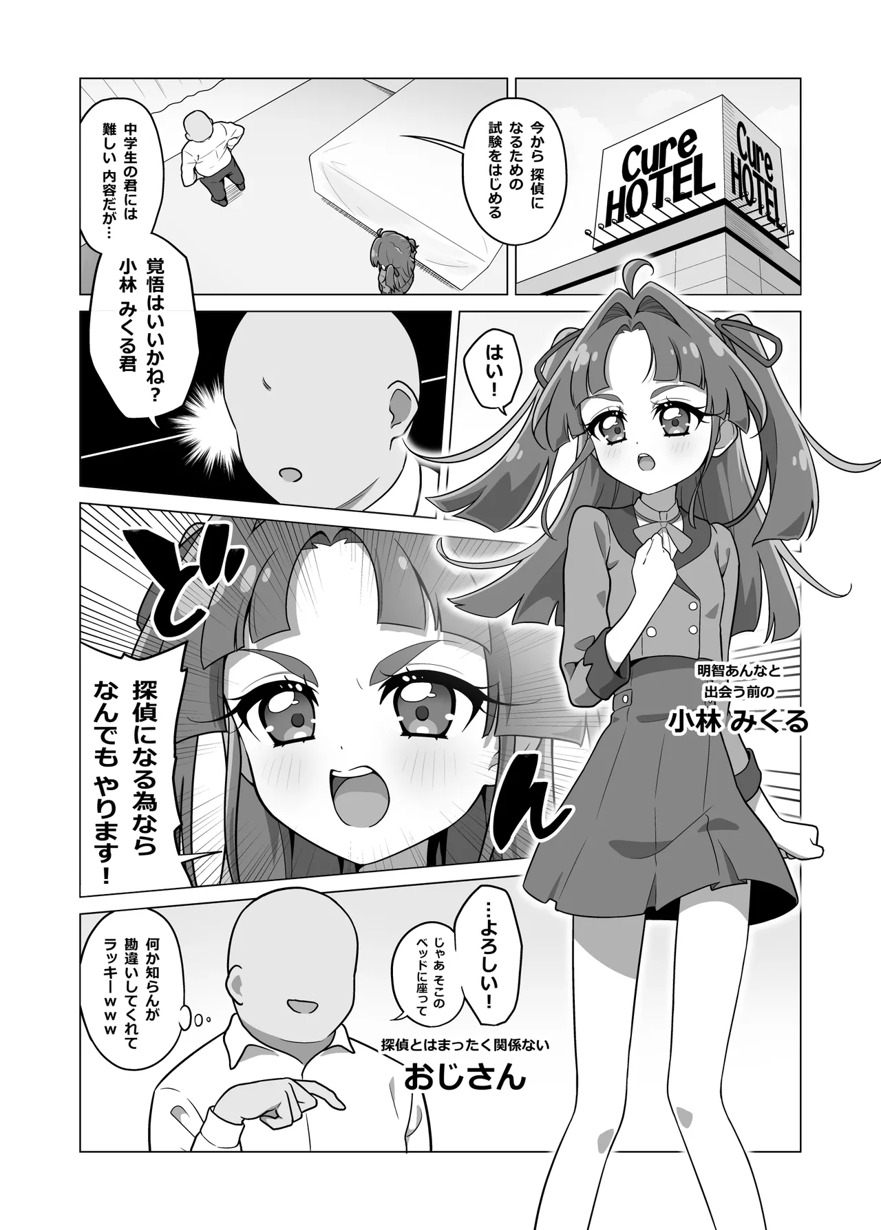 たんプリまんが [無修正] Page.25
